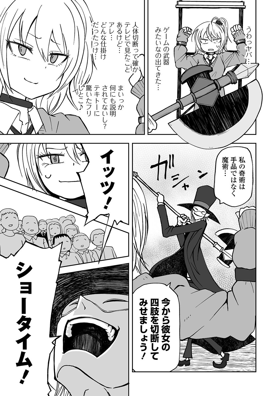 Ryona King Vol. 7 - Page 41