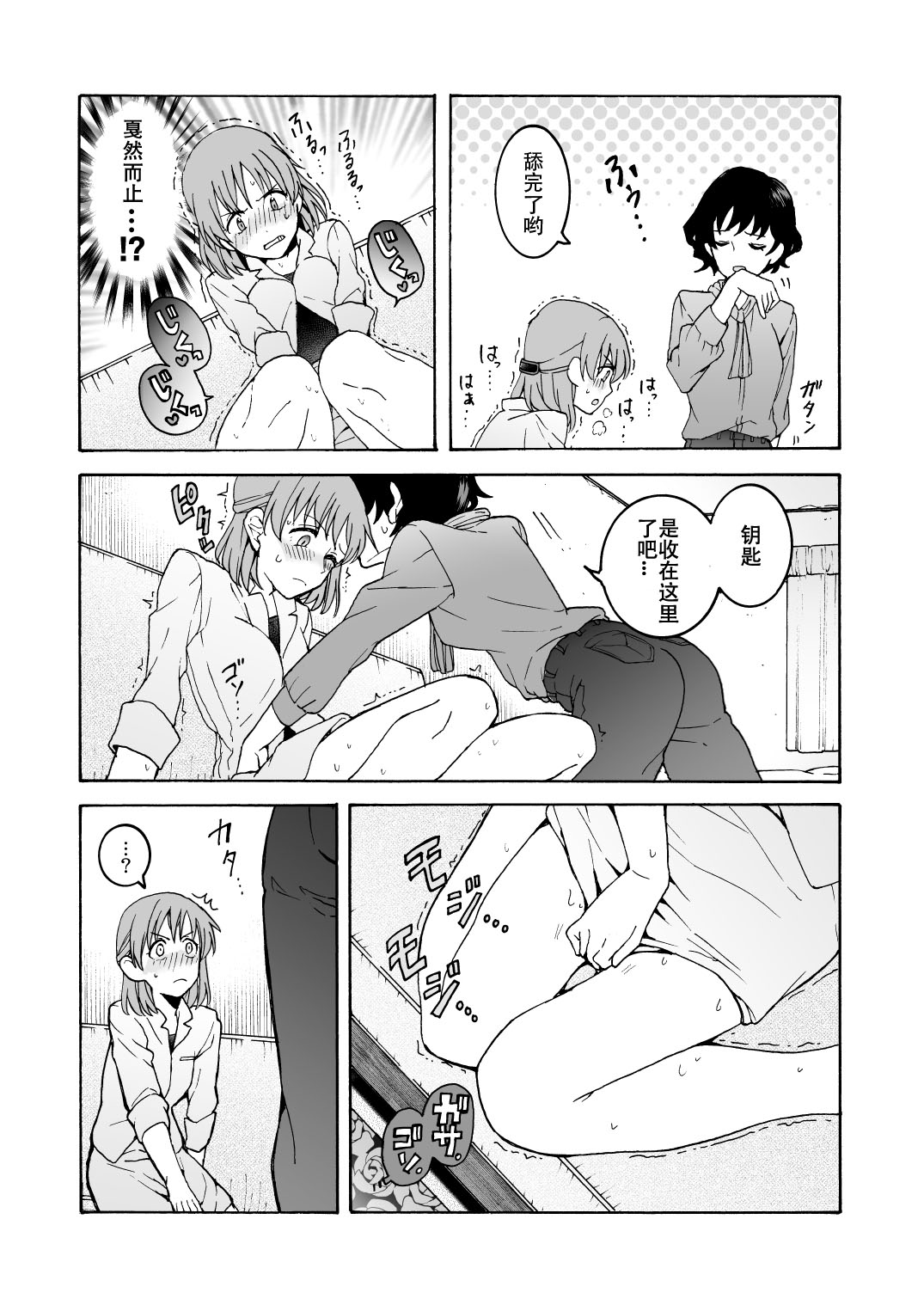 Nuru, Hug - Page 14
