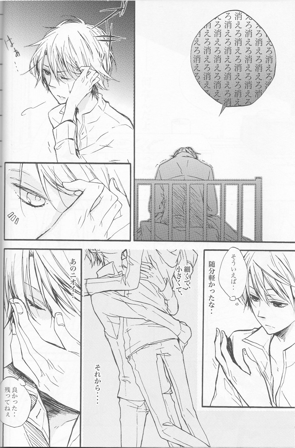 Mujouken Hansha - Page 24