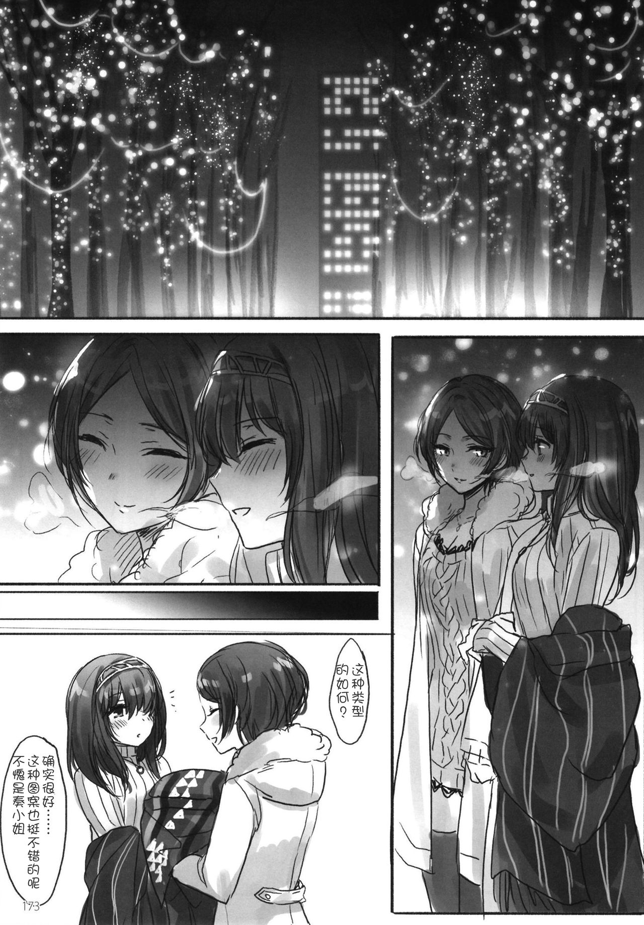Tsuki no Hate made - Page 176