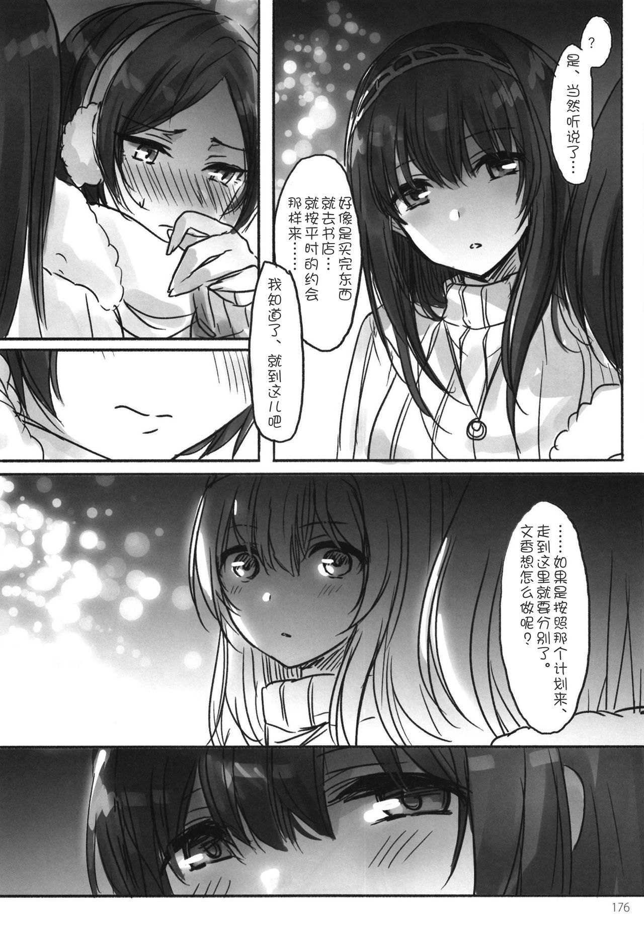 Tsuki no Hate made - Page 179