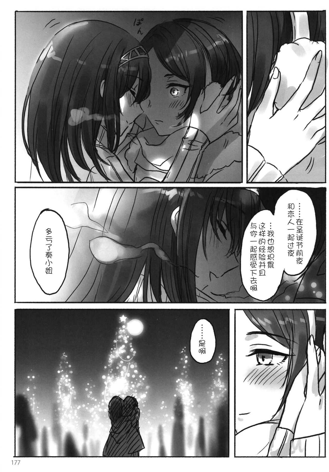 Tsuki no Hate made - Page 180