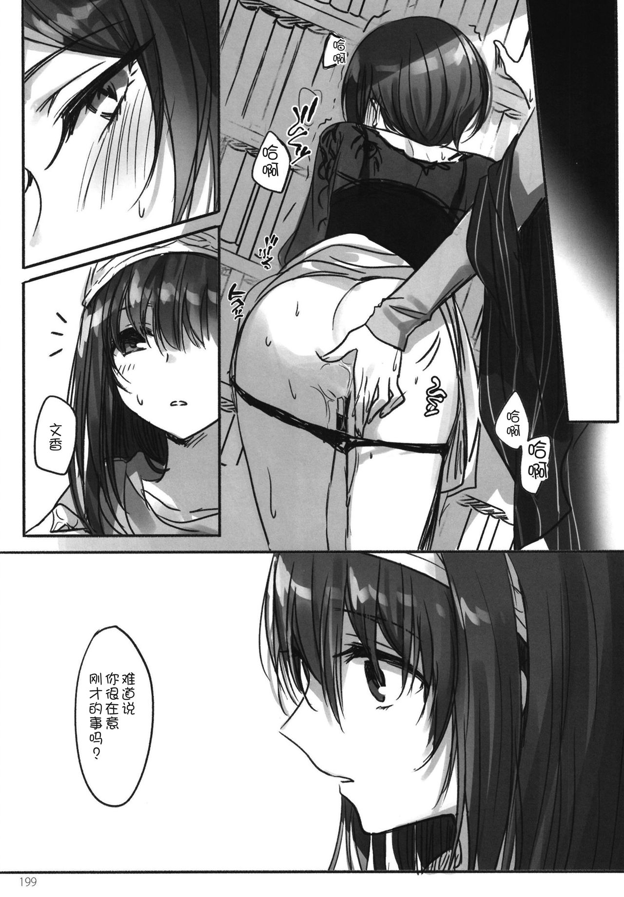 Tsuki no Hate made - Page 202