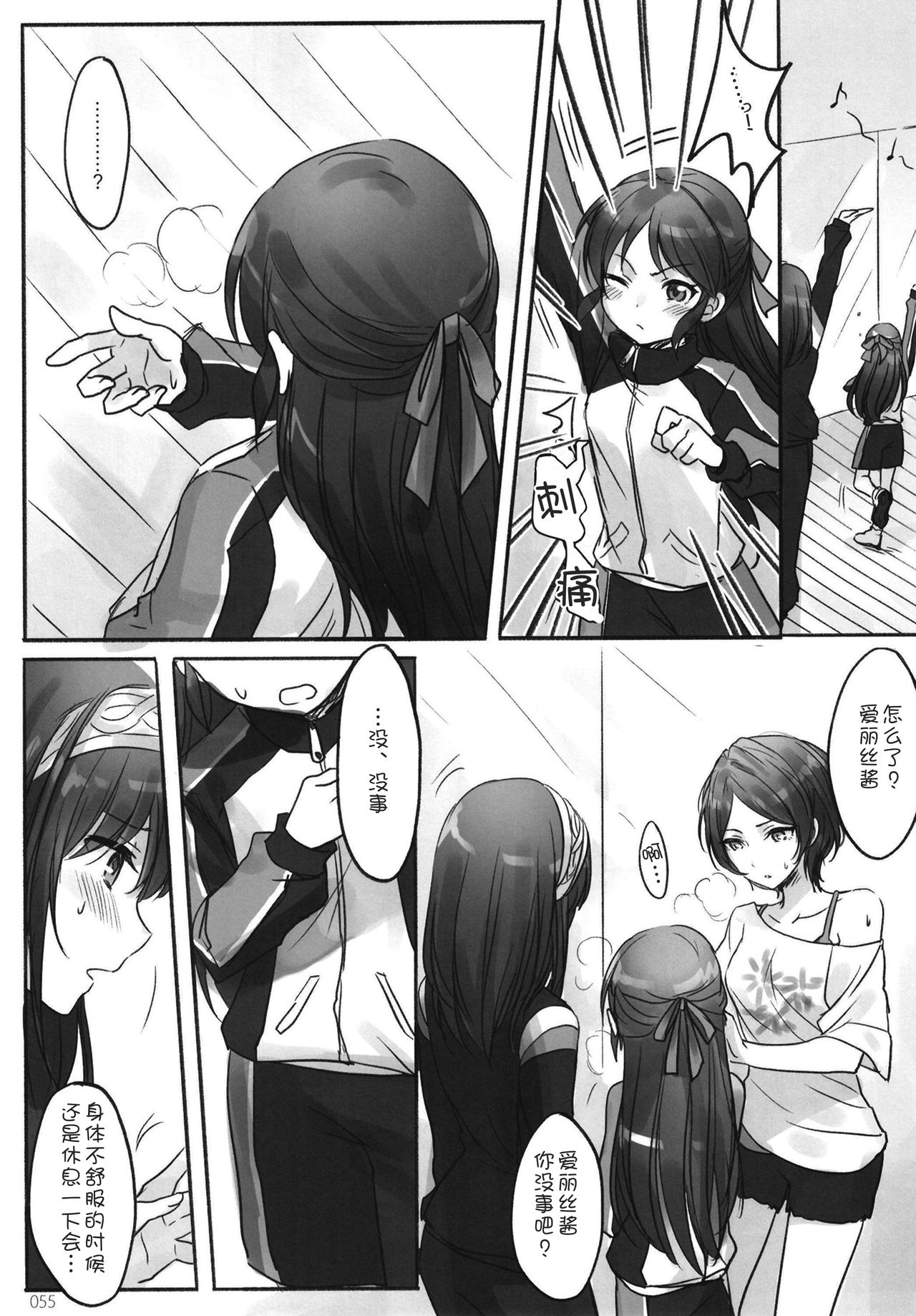 Tsuki no Hate made - Page 58