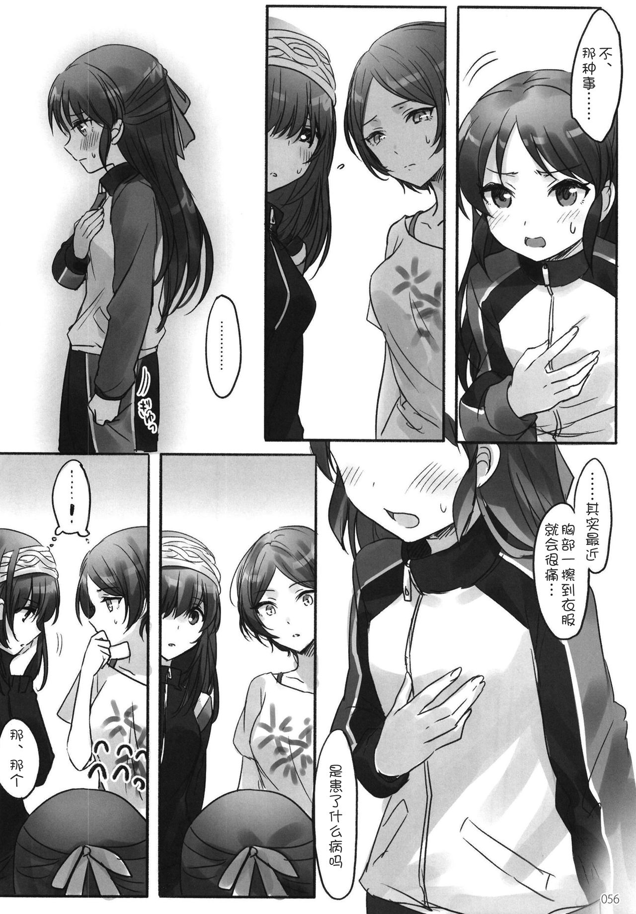 Tsuki no Hate made - Page 59