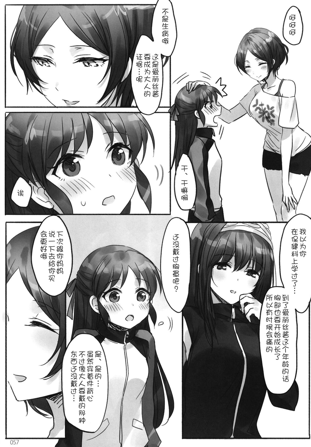 Tsuki no Hate made - Page 60