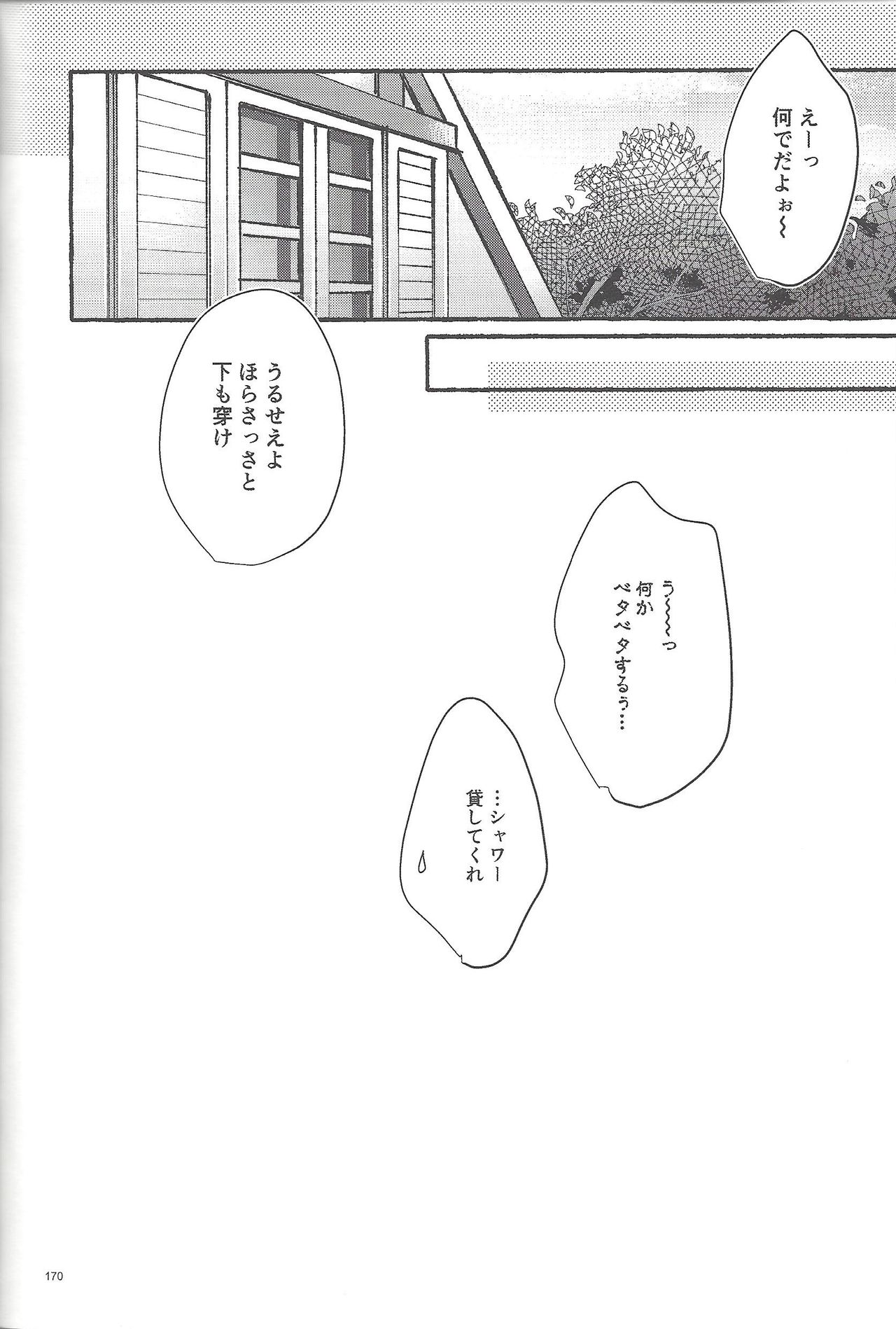 RyoYu Opera - Page 169