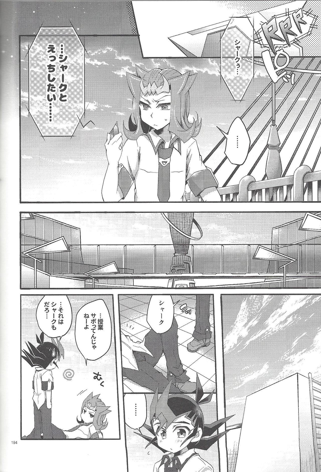 RyoYu Opera - Page 193