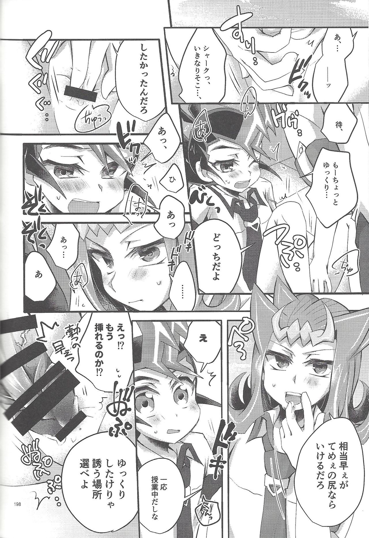 RyoYu Opera - Page 197