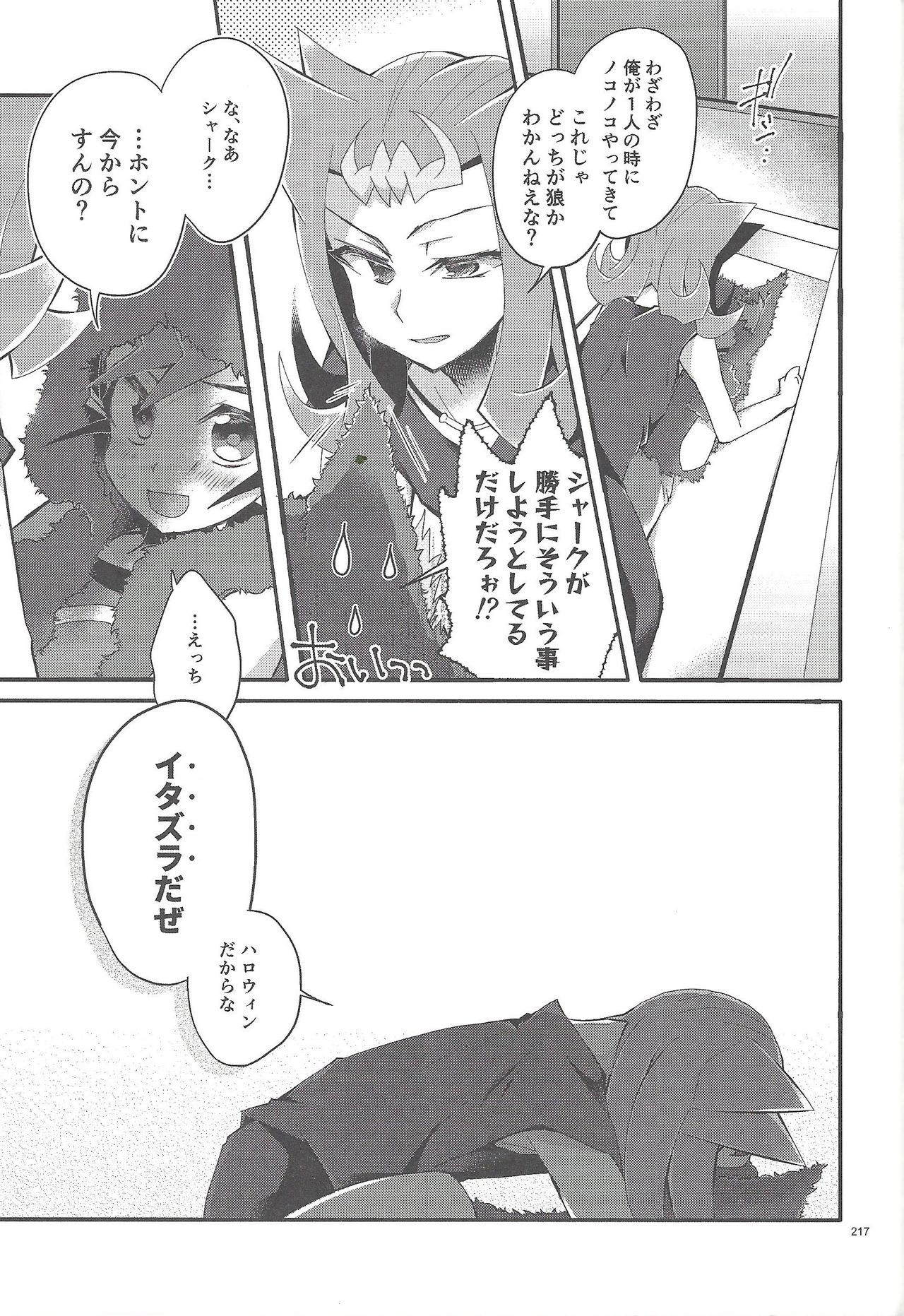 RyoYu Opera - Page 216