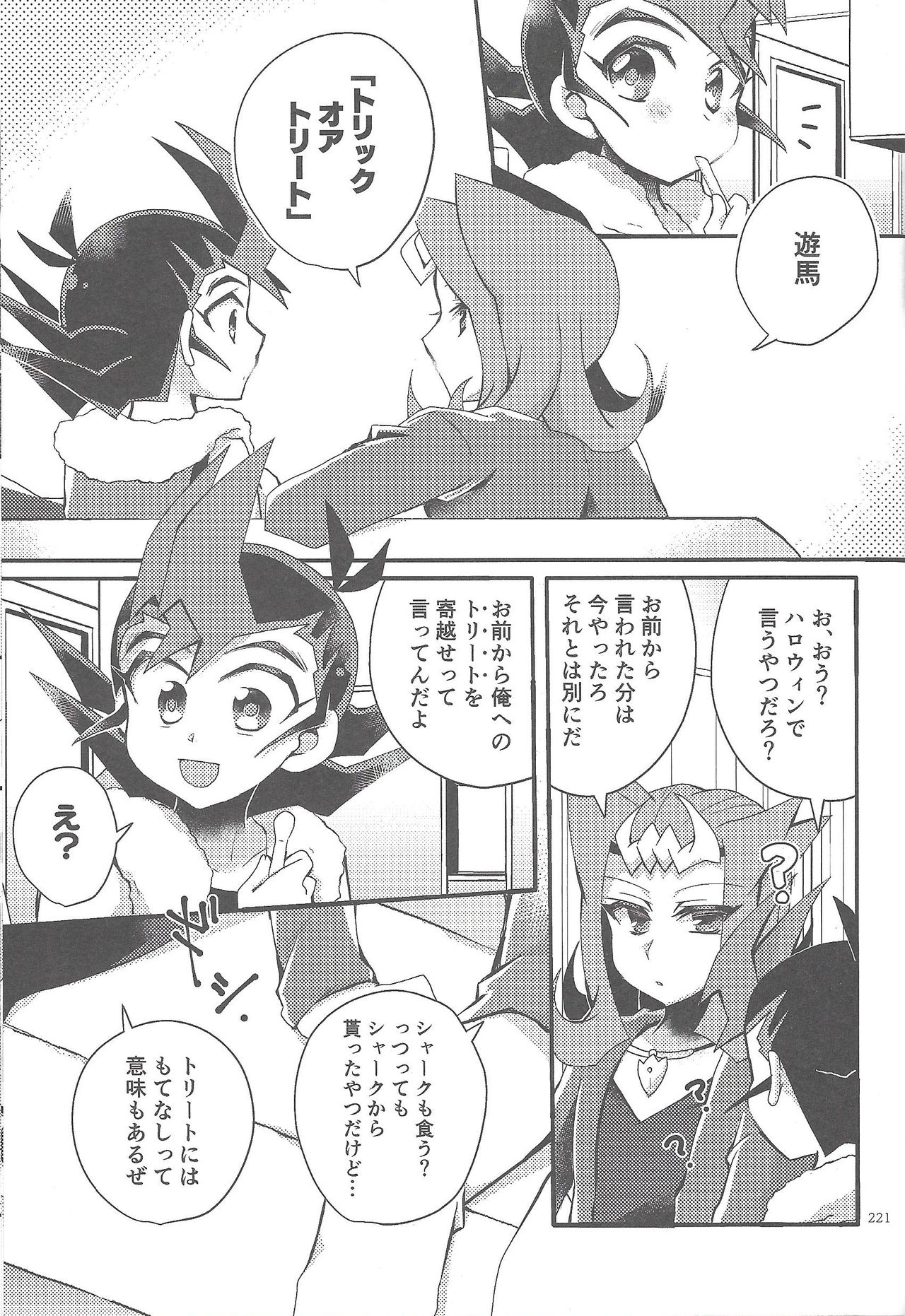 RyoYu Opera - Page 220