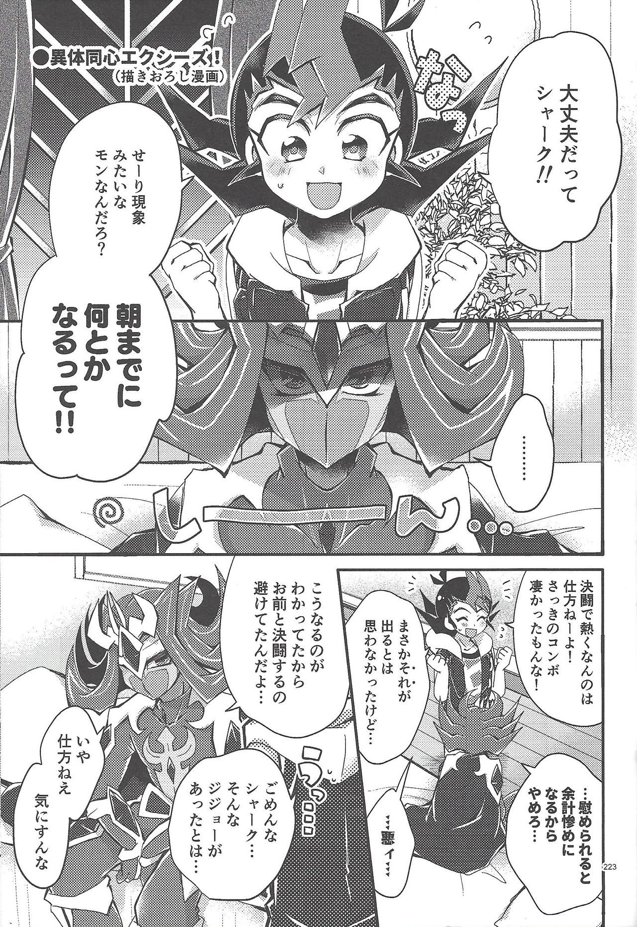 RyoYu Opera - Page 222