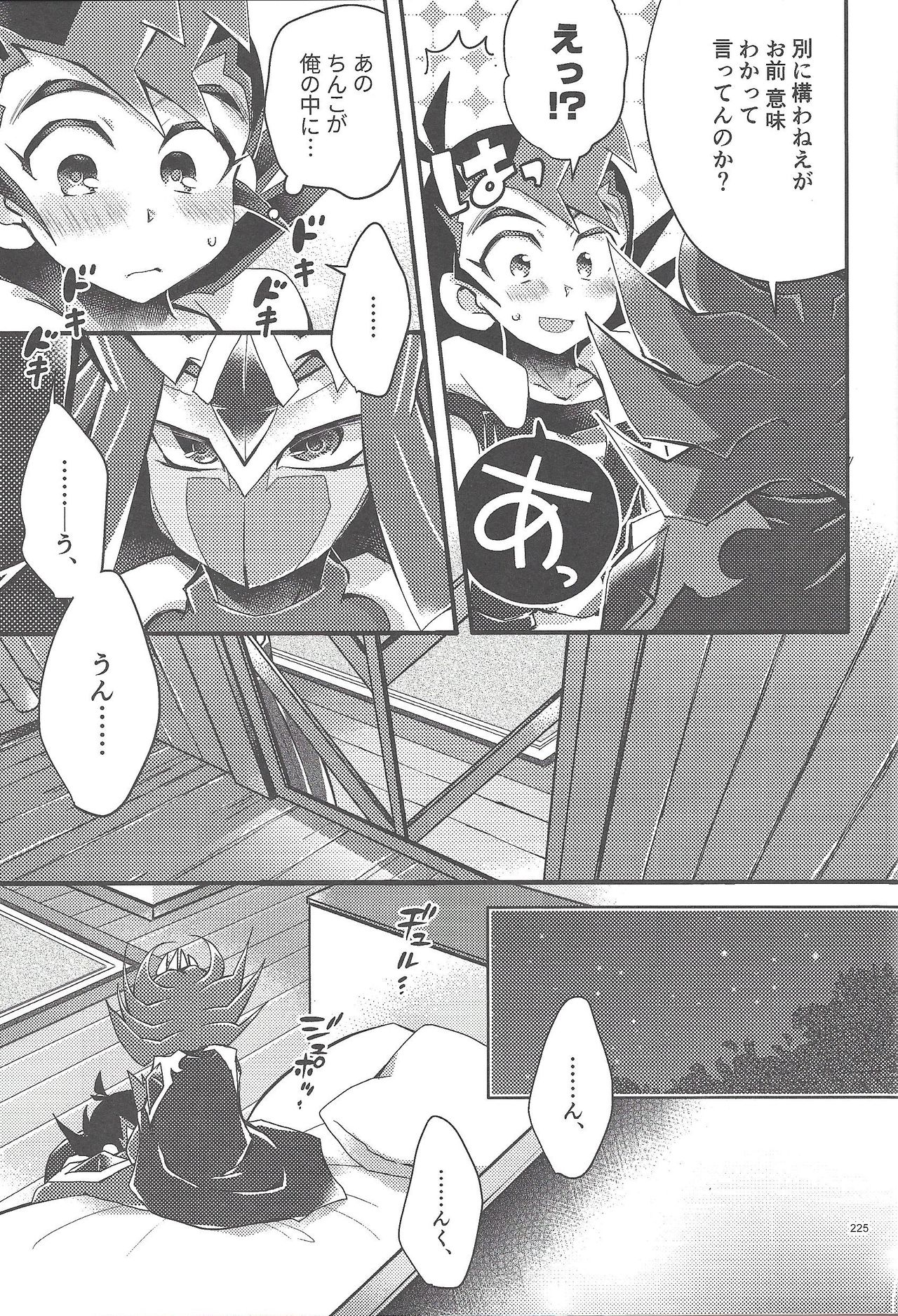 RyoYu Opera - Page 224