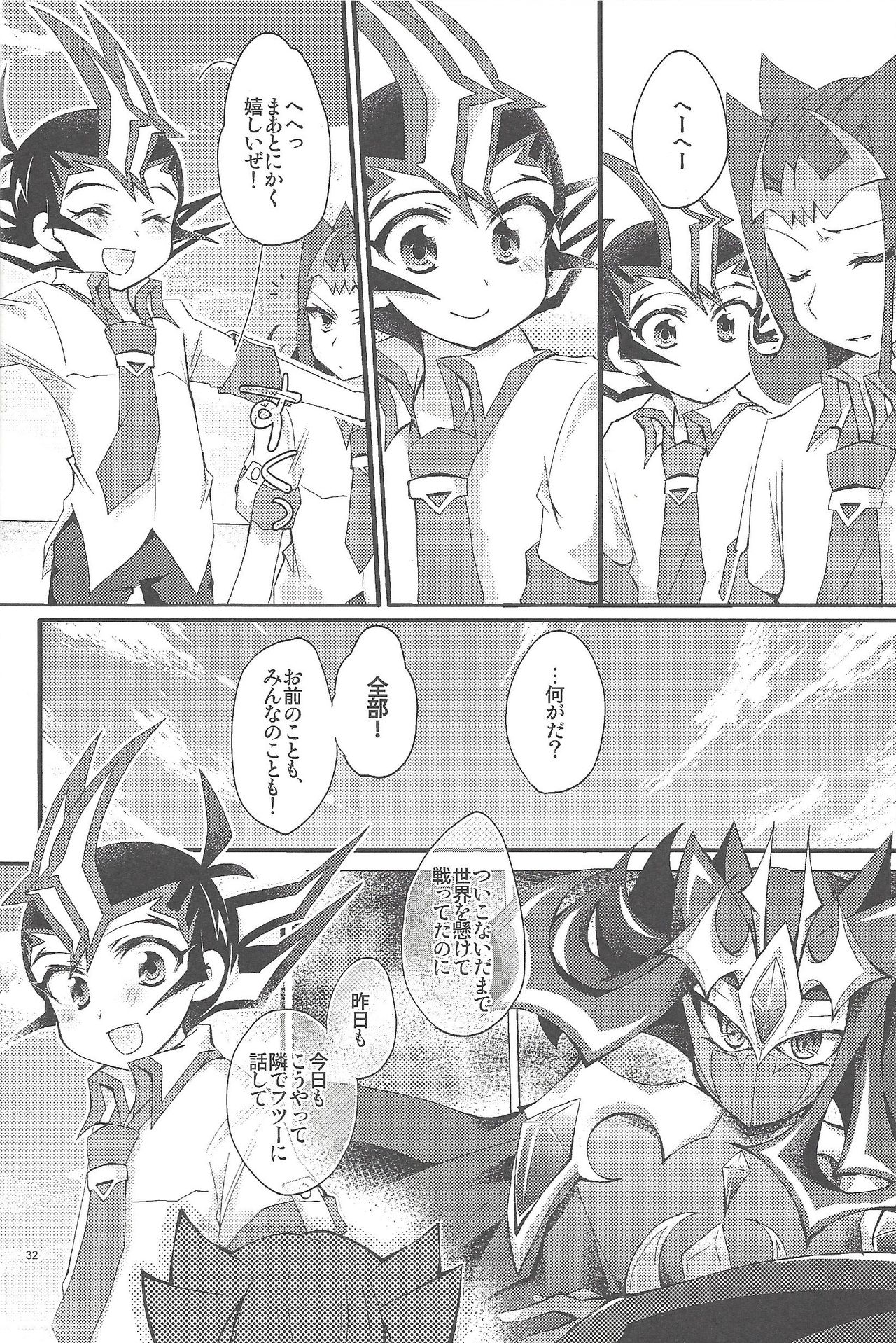 RyoYu Opera - Page 33