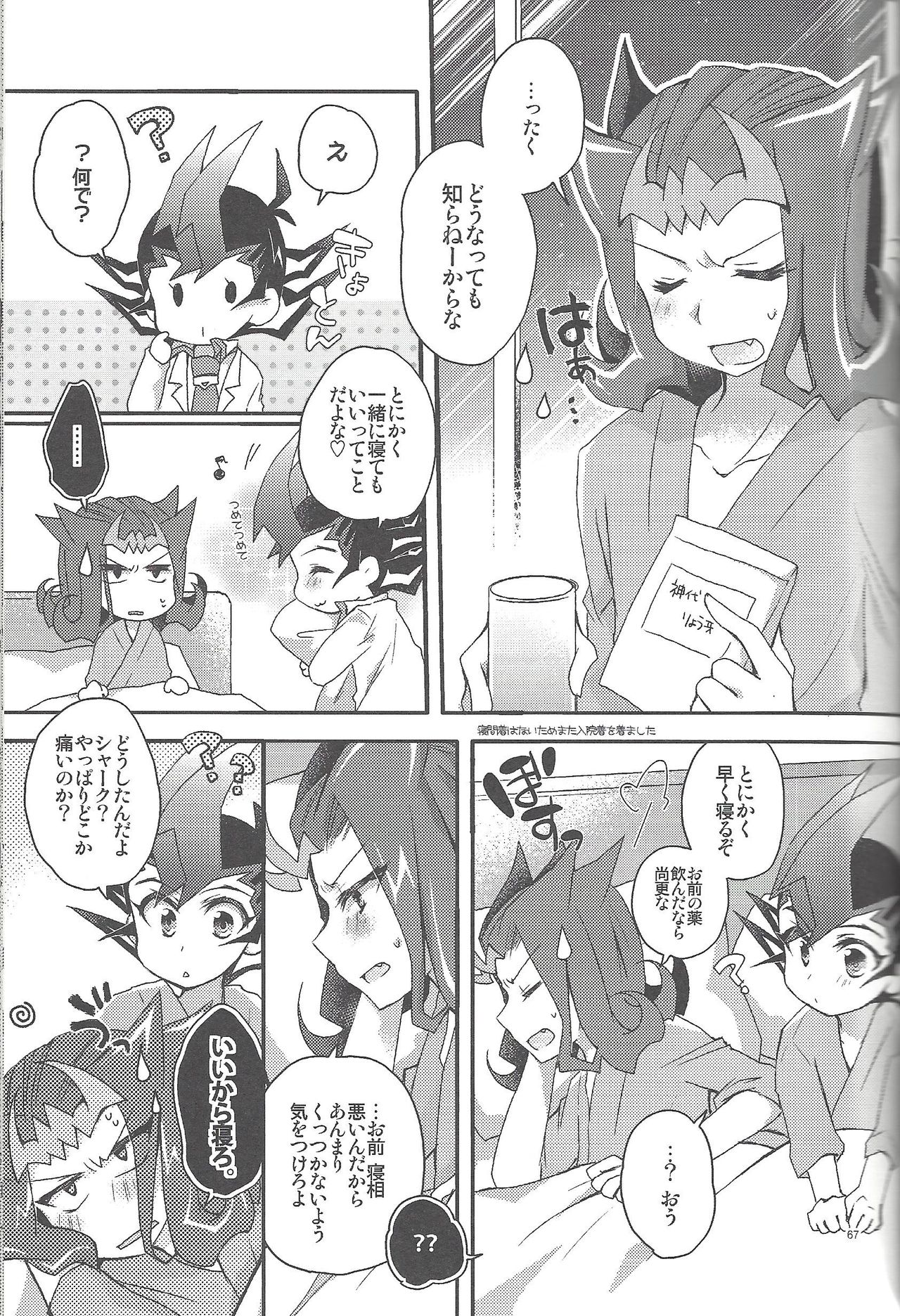 RyoYu Opera - Page 66