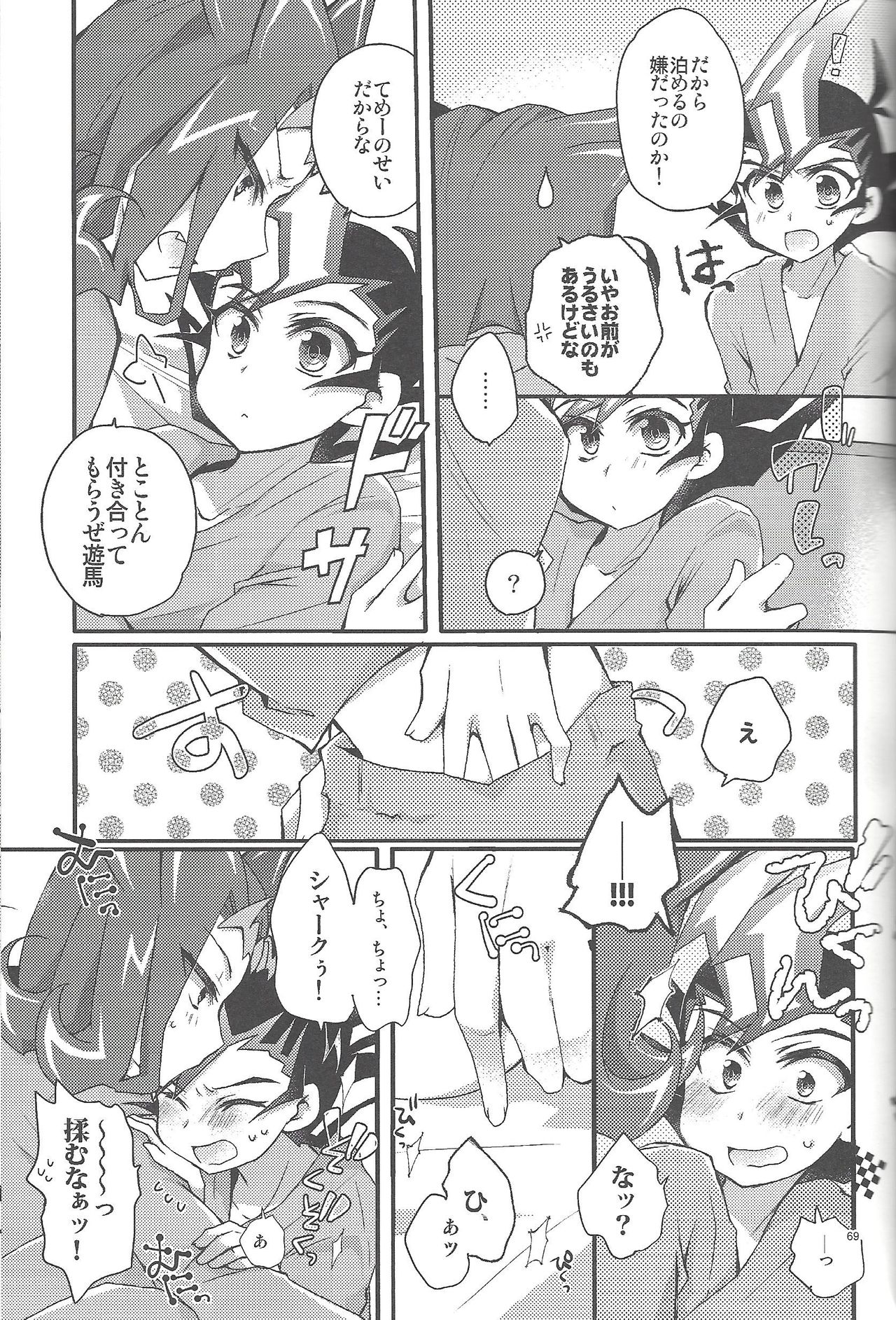 RyoYu Opera - Page 68