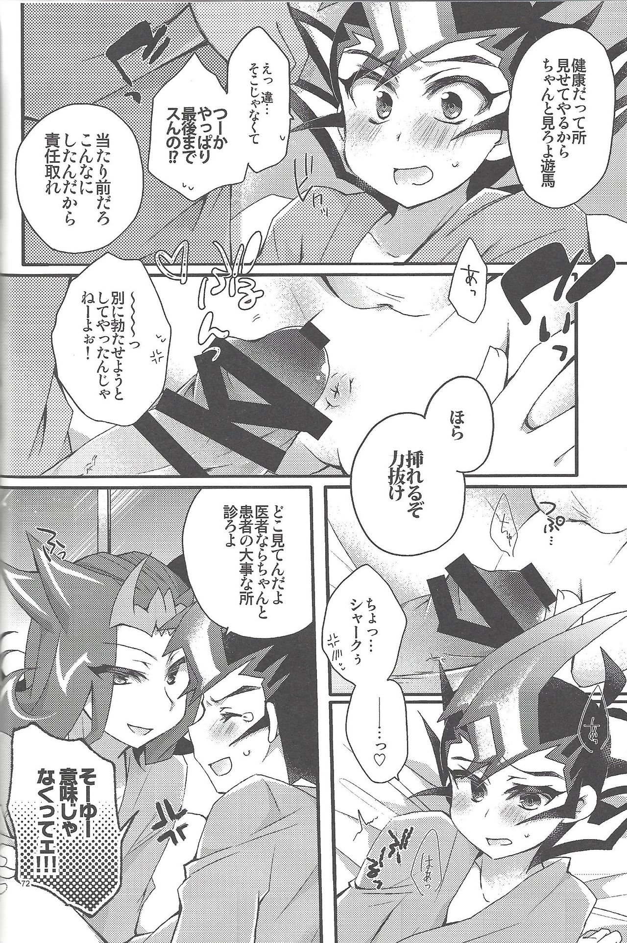 RyoYu Opera - Page 71
