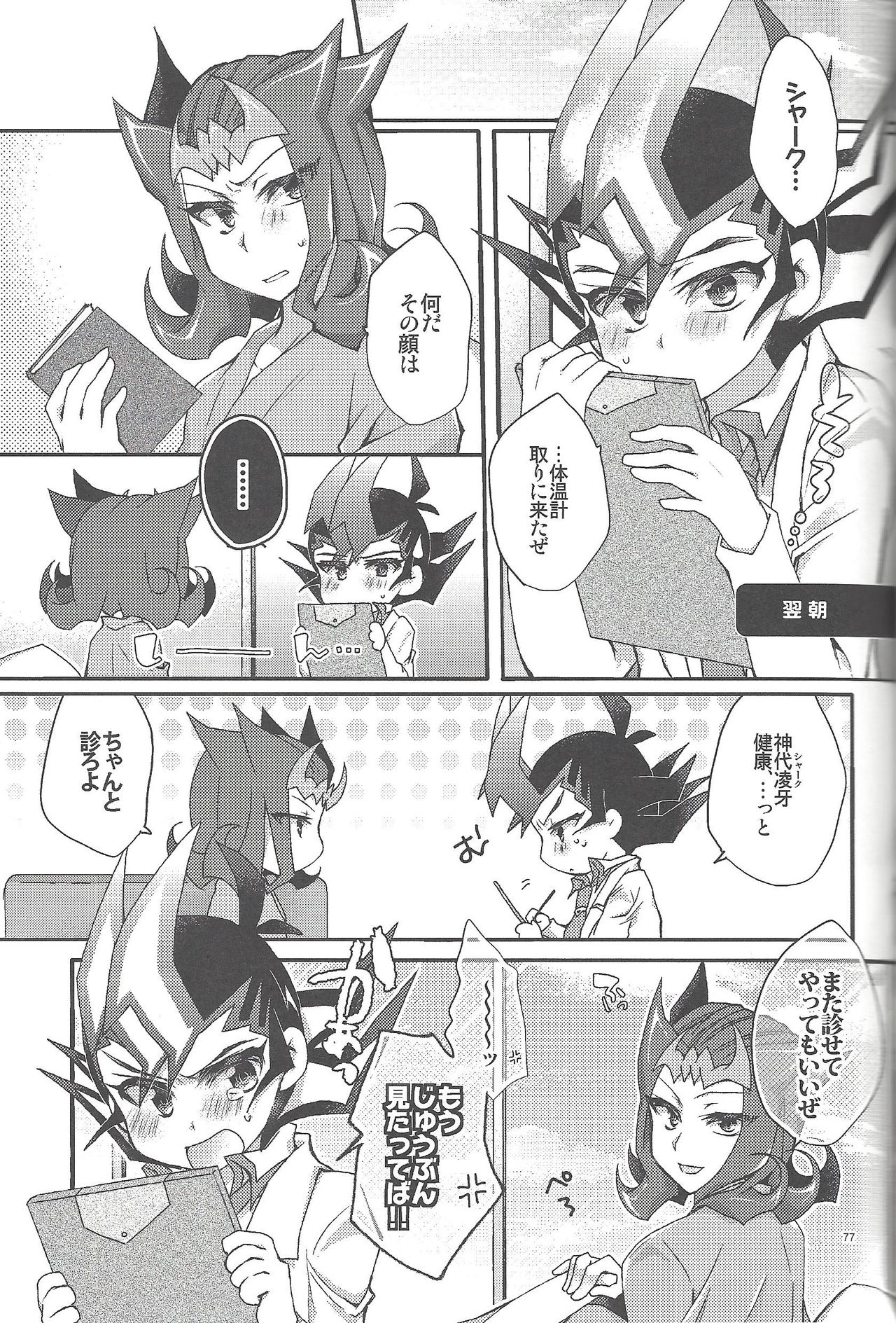 RyoYu Opera - Page 76