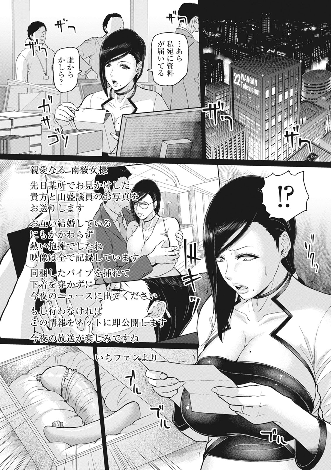 Kegasare Glamorous - Page 14