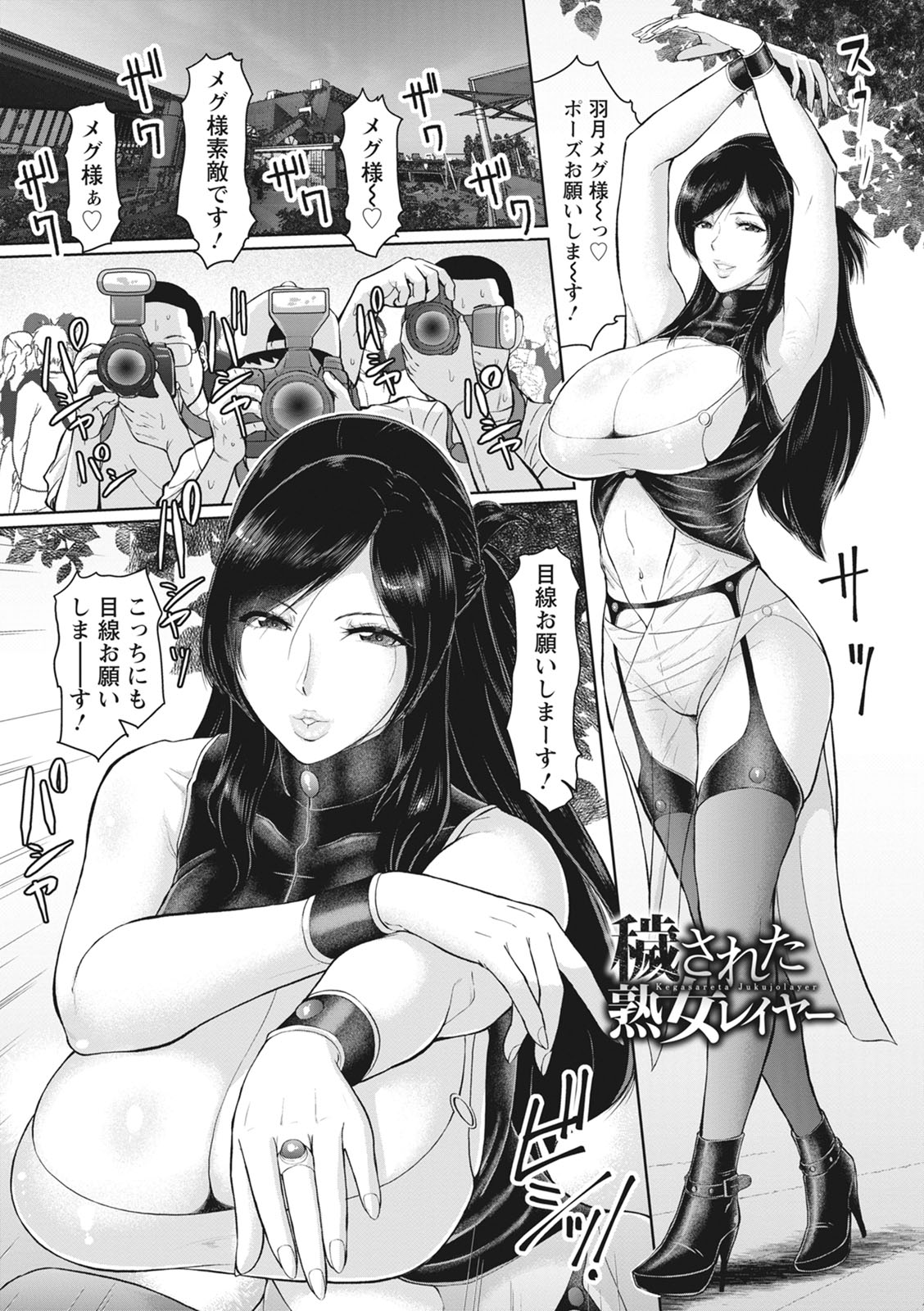 Kegasare Glamorous - Page 29