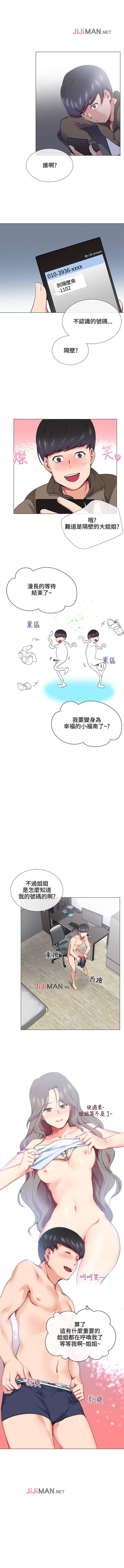 【已完结】我的秘密砲友（作者：夜行星 & 柚子） 第1~29话 - Page 75