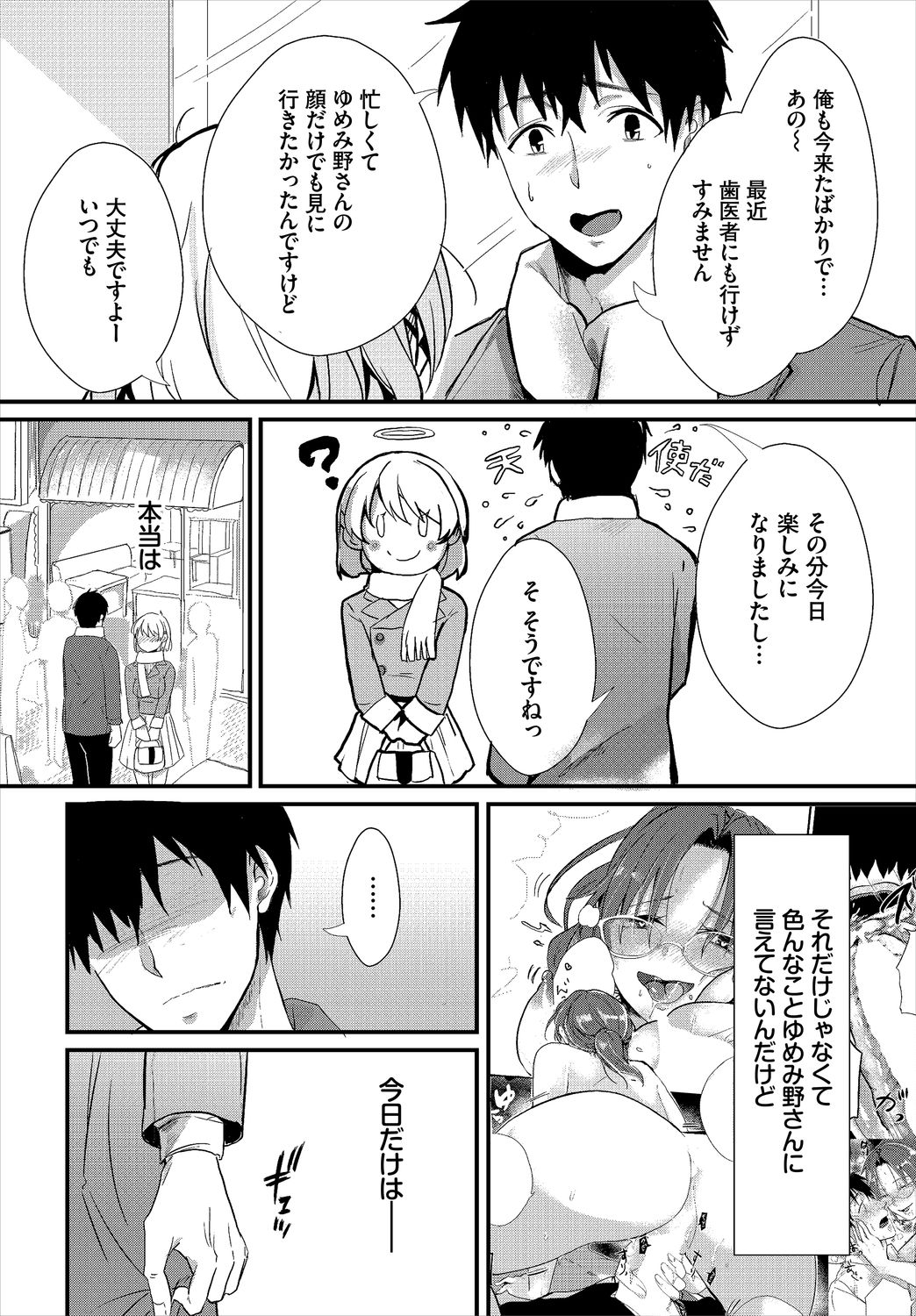 Dascomi Vol.9 - Page 148