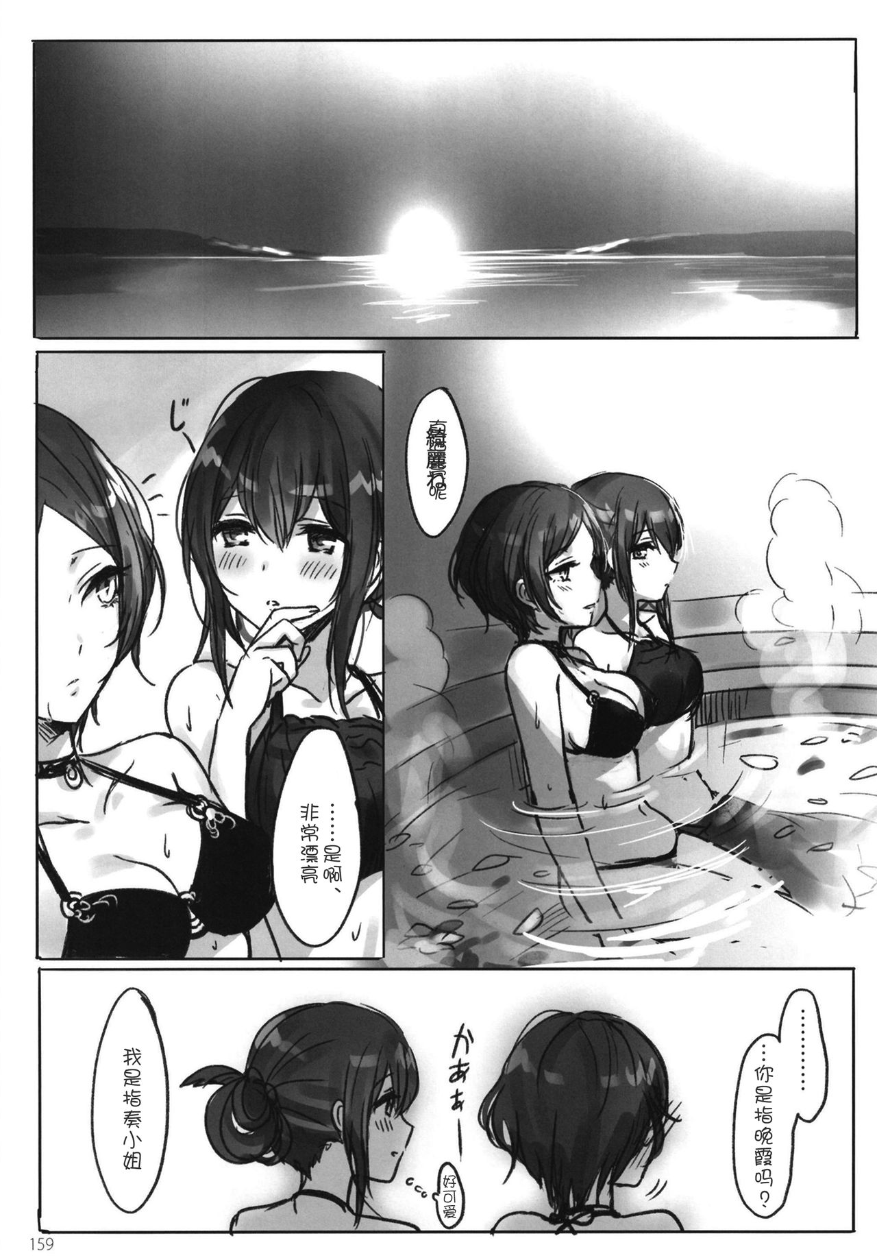 Tsuki no Hate made - Page 162