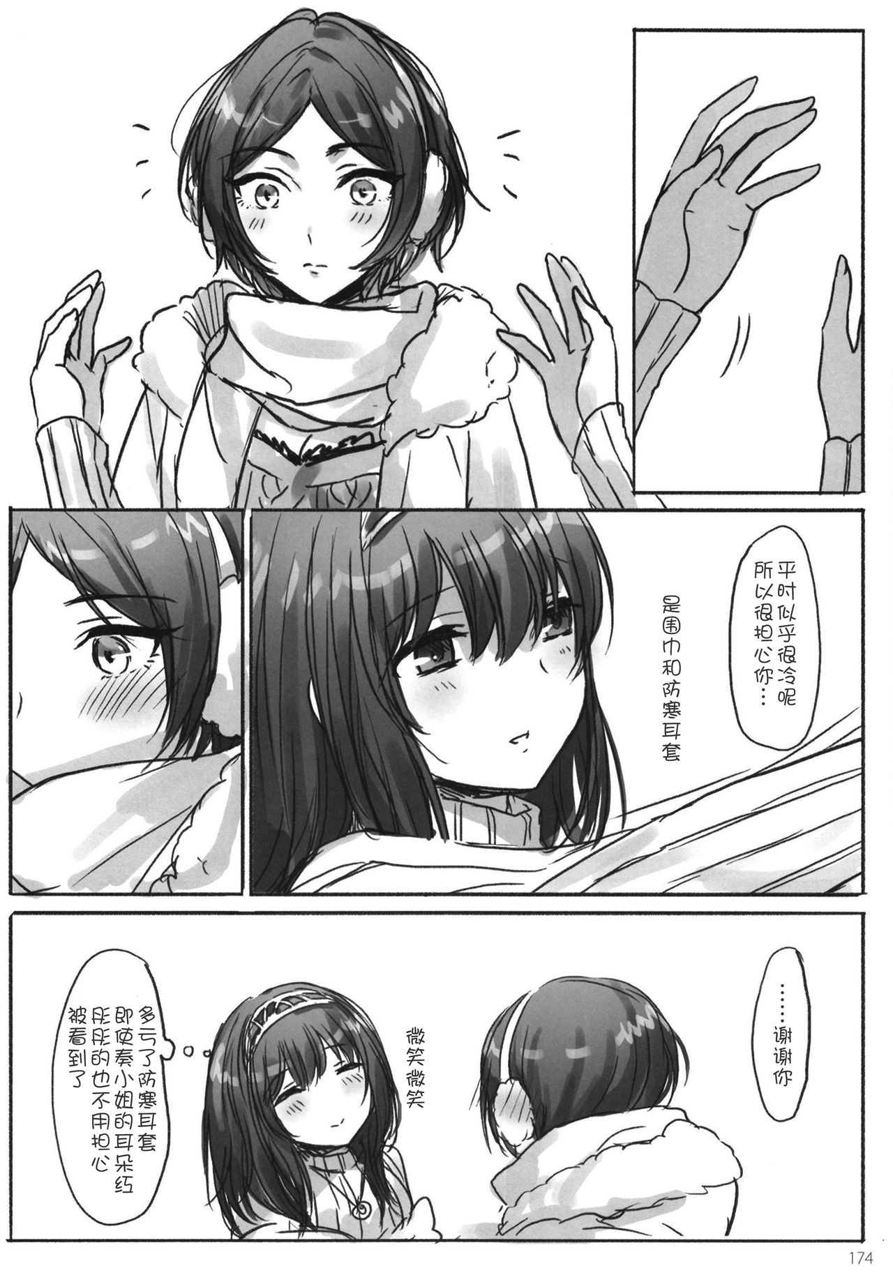 Tsuki no Hate made - Page 177