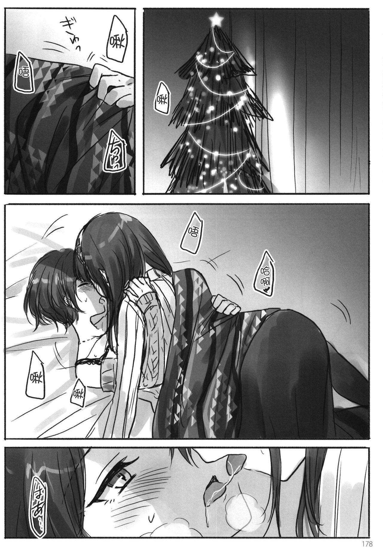 Tsuki no Hate made - Page 181