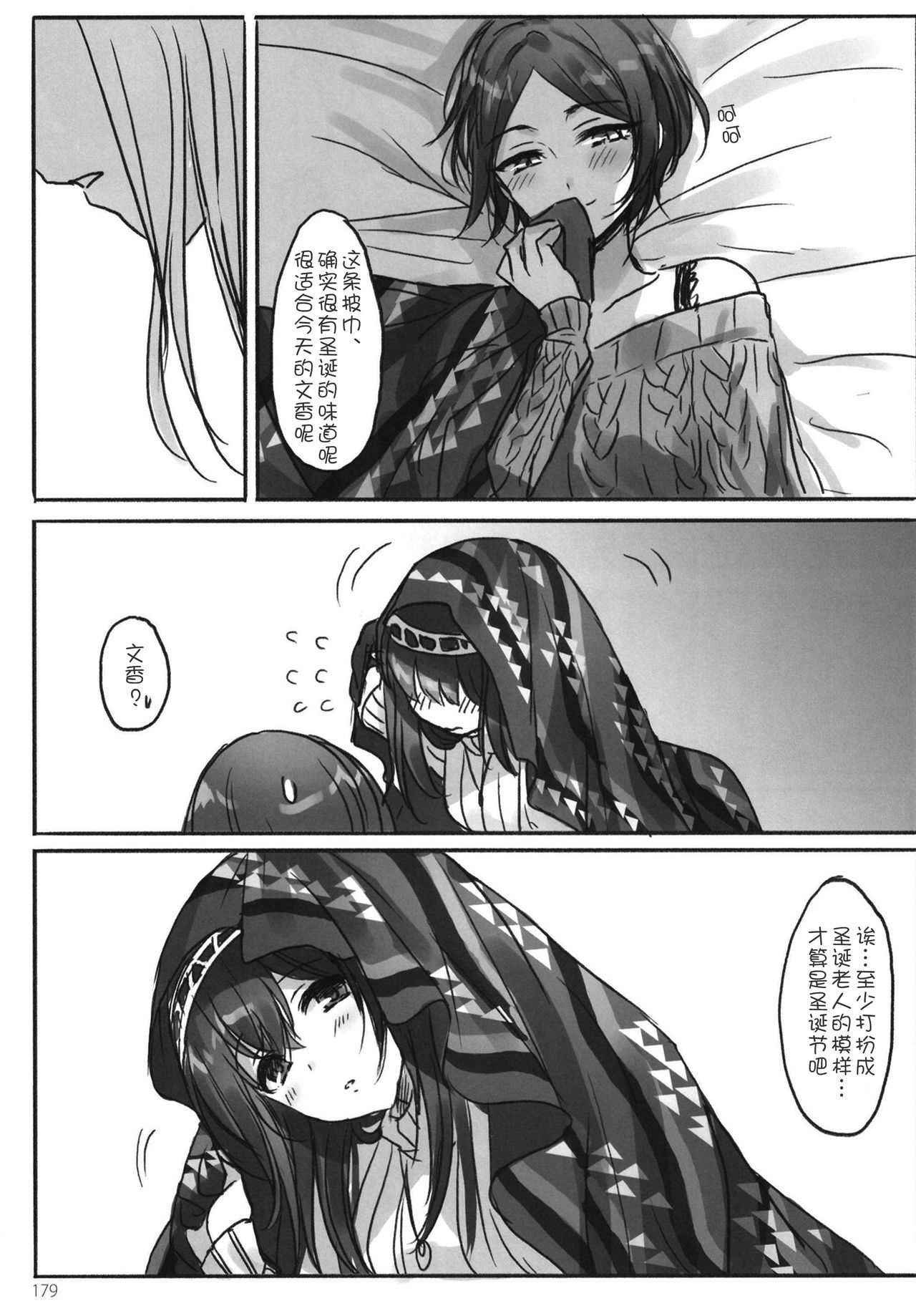 Tsuki no Hate made - Page 182