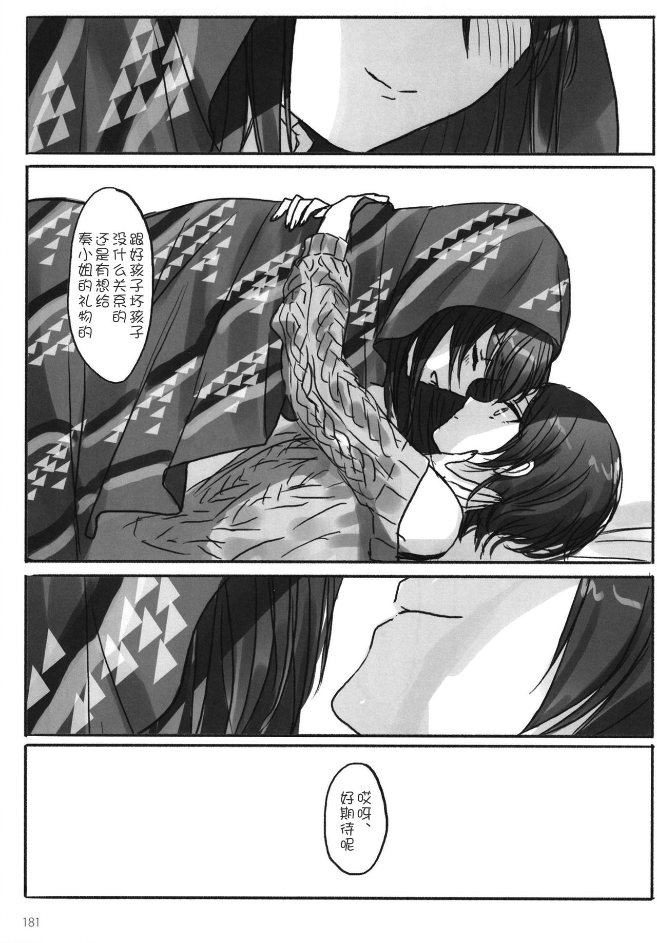 Tsuki no Hate made - Page 184