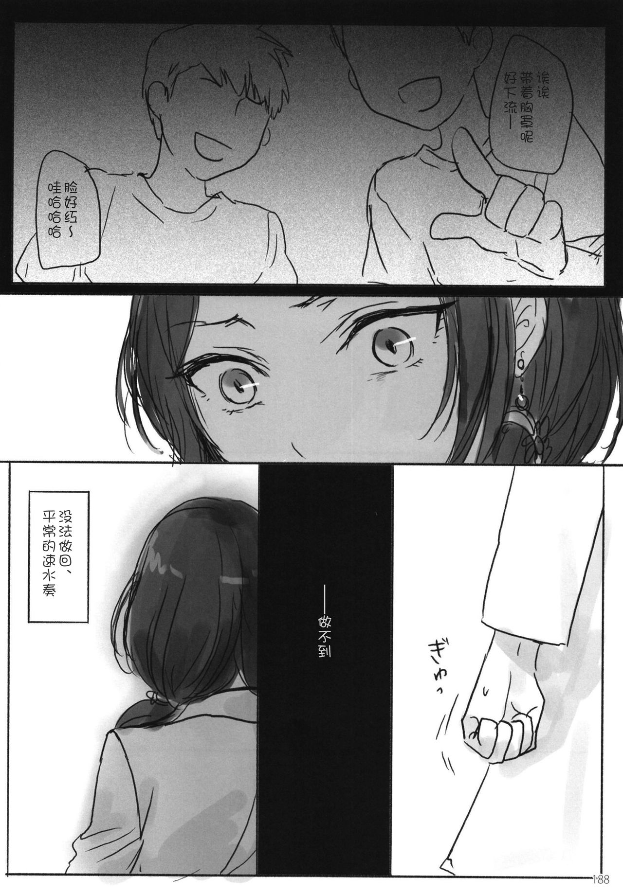 Tsuki no Hate made - Page 191