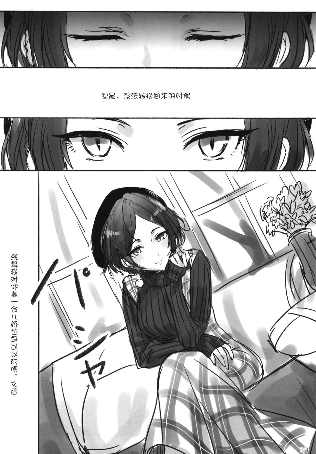 Tsuki no Hate made - Page 197