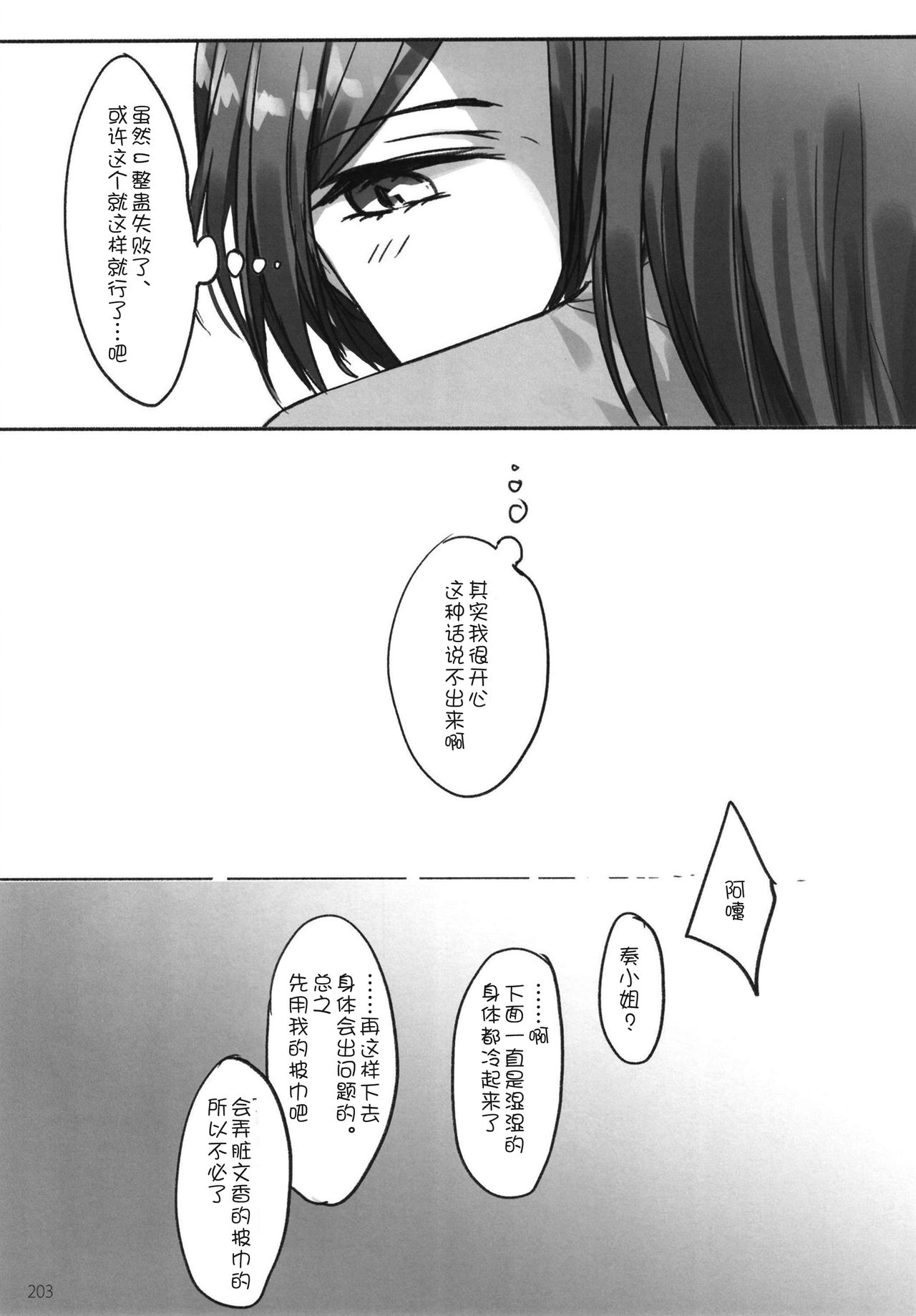 Tsuki no Hate made - Page 206