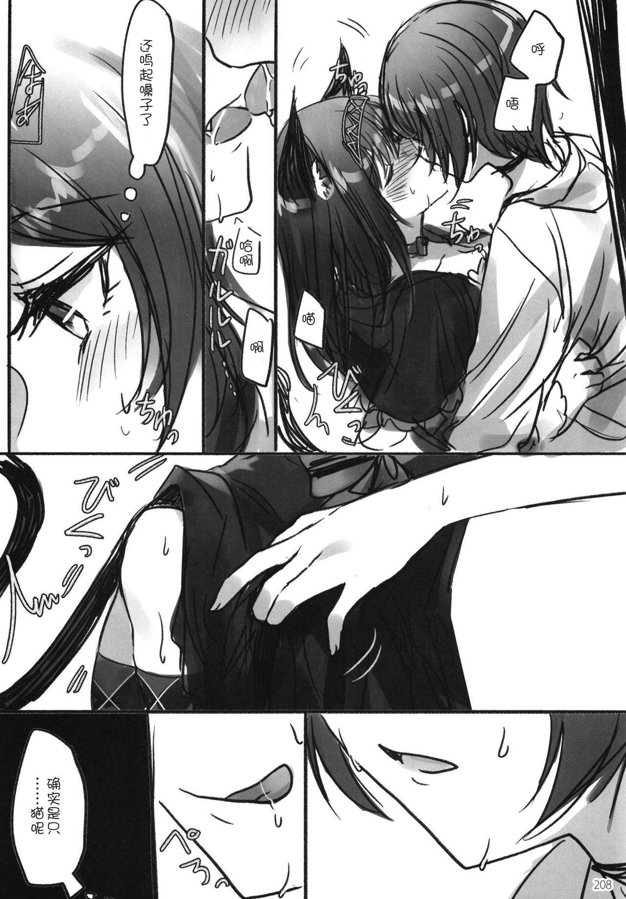 Tsuki no Hate made - Page 211