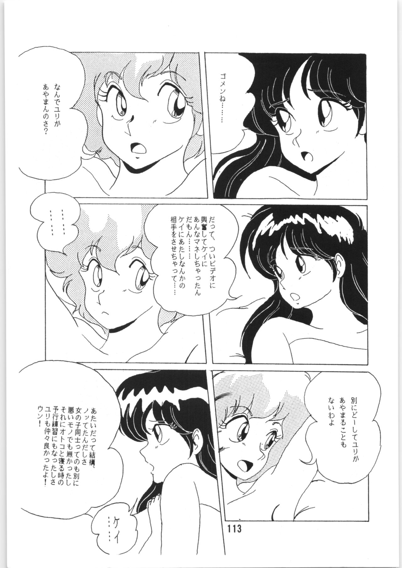 Chupa Chups vol. 6 - Page 114