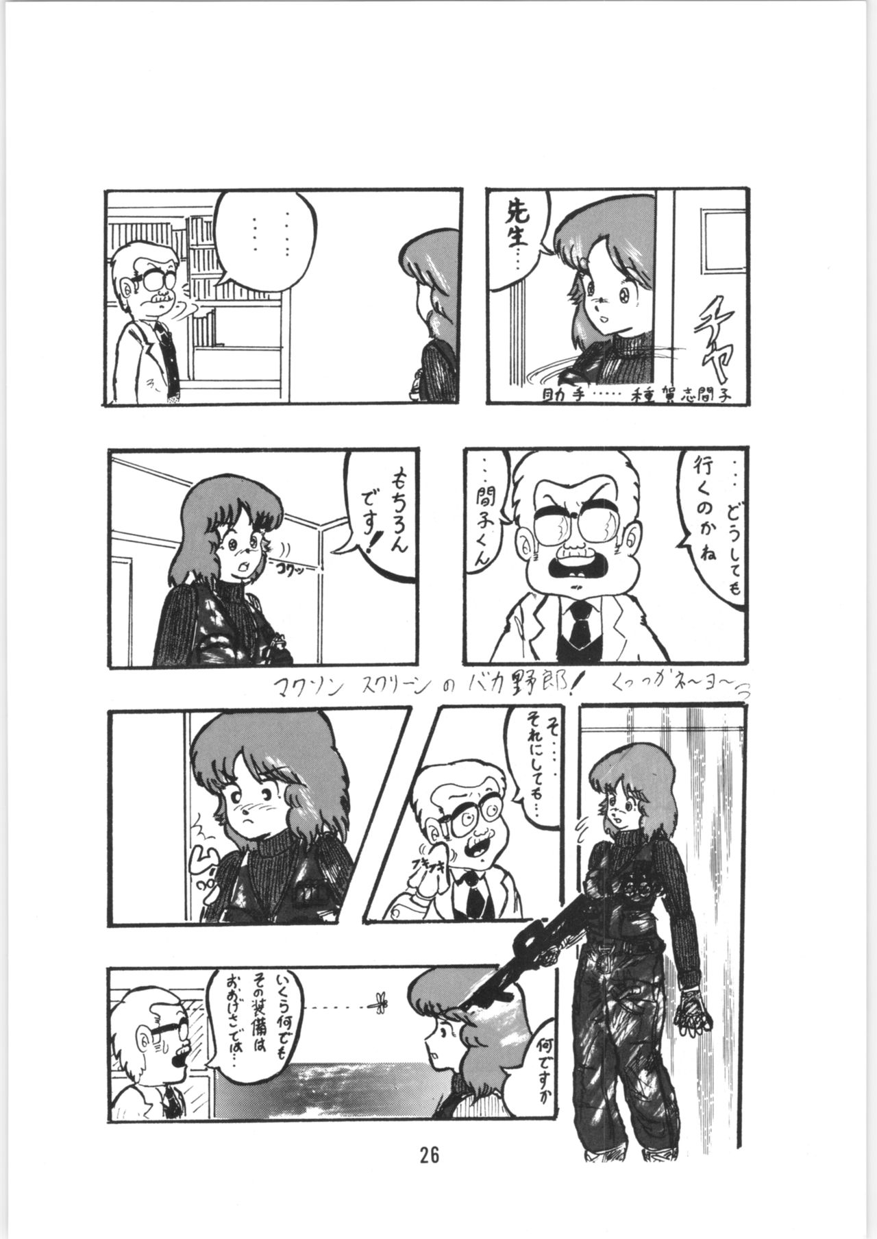 Chupa Chups vol. 6 - Page 27