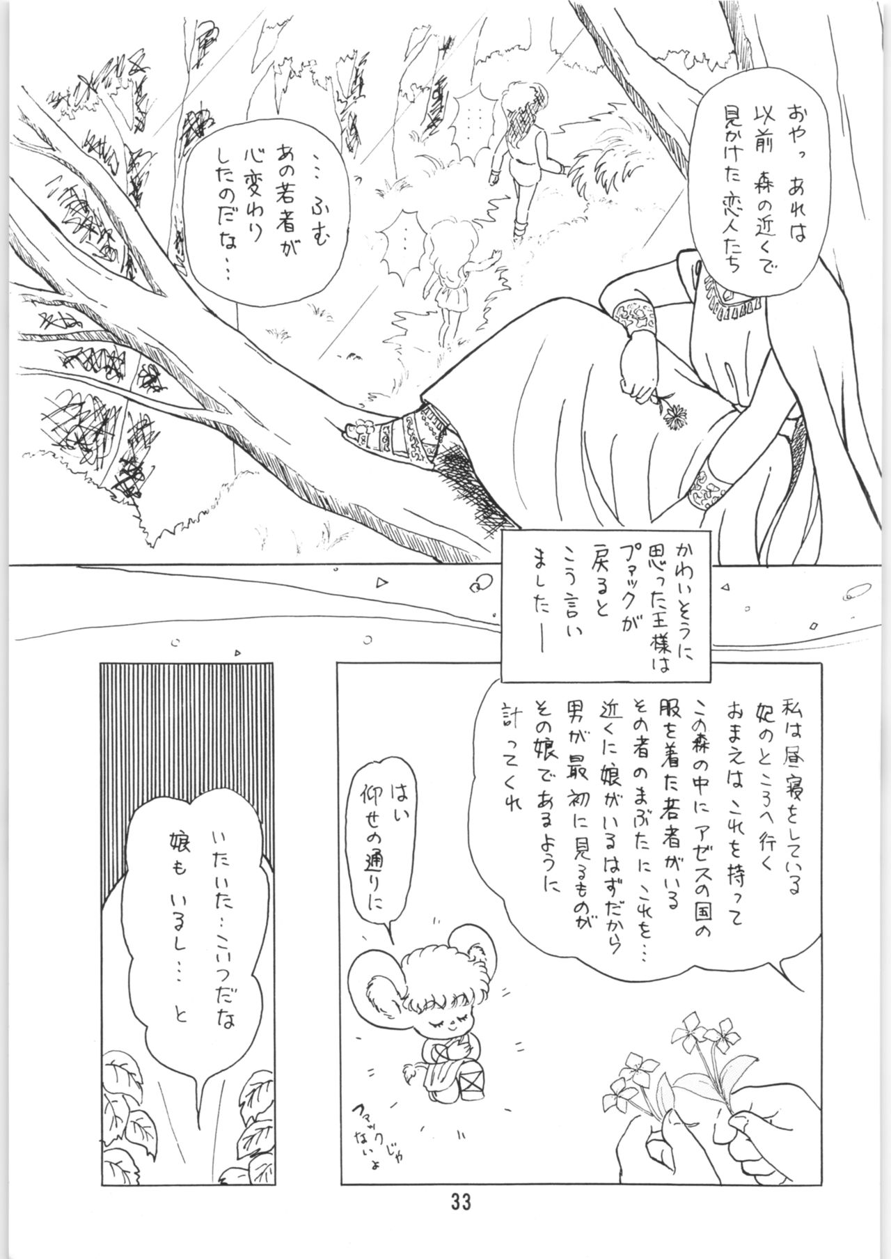 Chupa Chups vol. 6 - Page 34