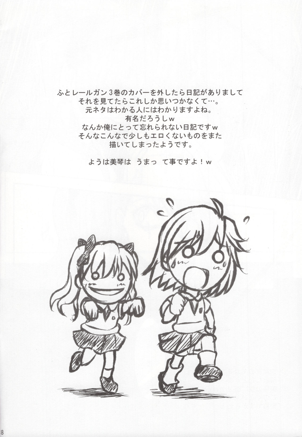 Biri Mania 3 - Page 17