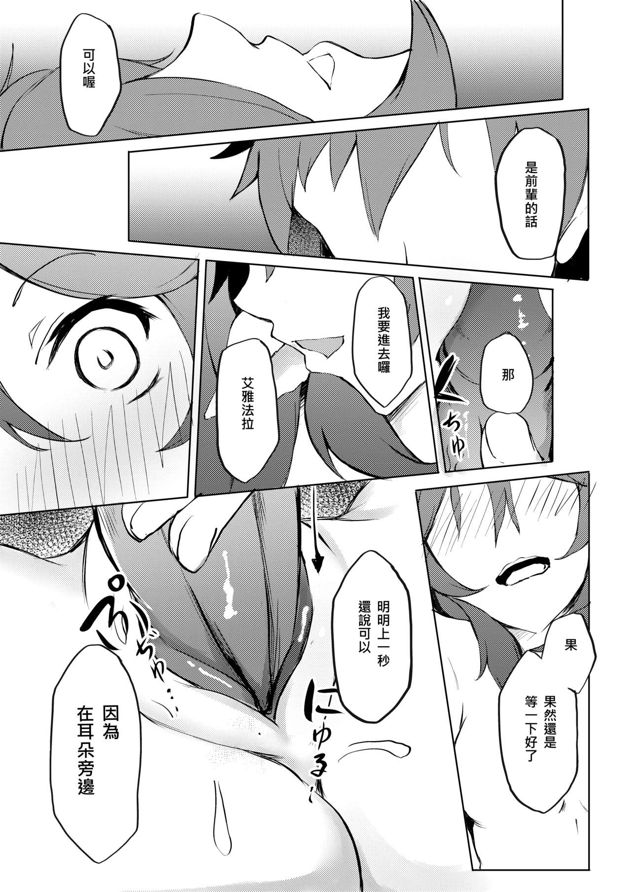 不存在的聲音 | The Nonexistence Voice - Page 19