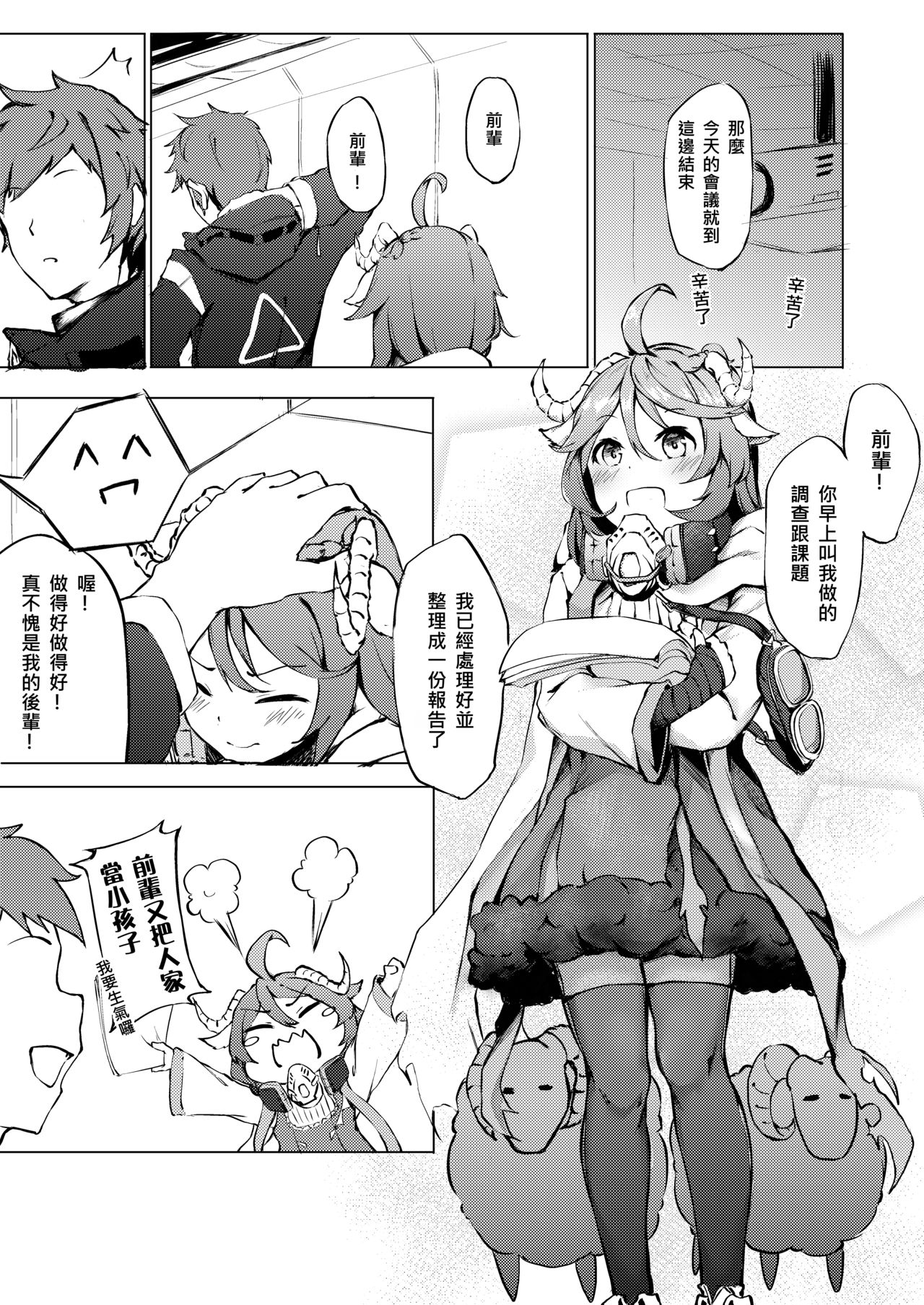不存在的聲音 | The Nonexistence Voice - Page 5