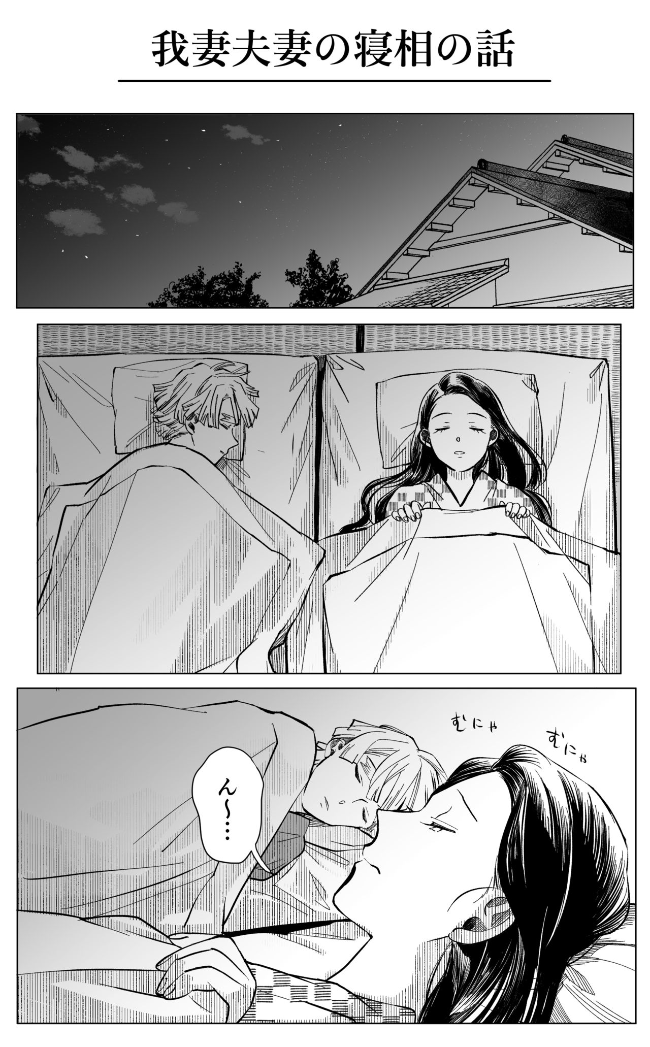 ZenNezu Matome 2 - Page 14