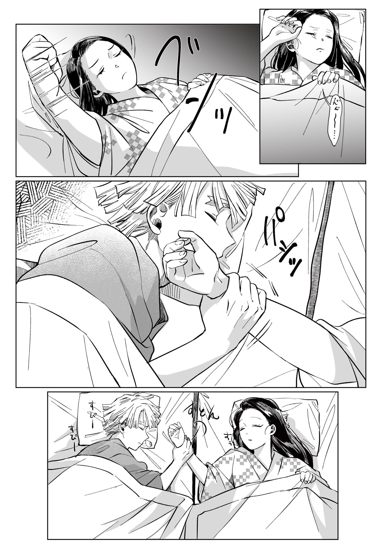 ZenNezu Matome 2 - Page 15
