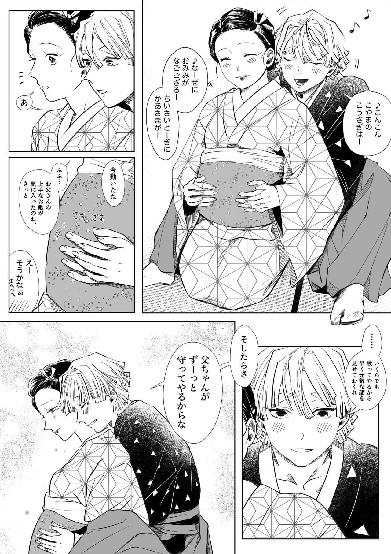 ZenNezu Matome 2 - Page 19