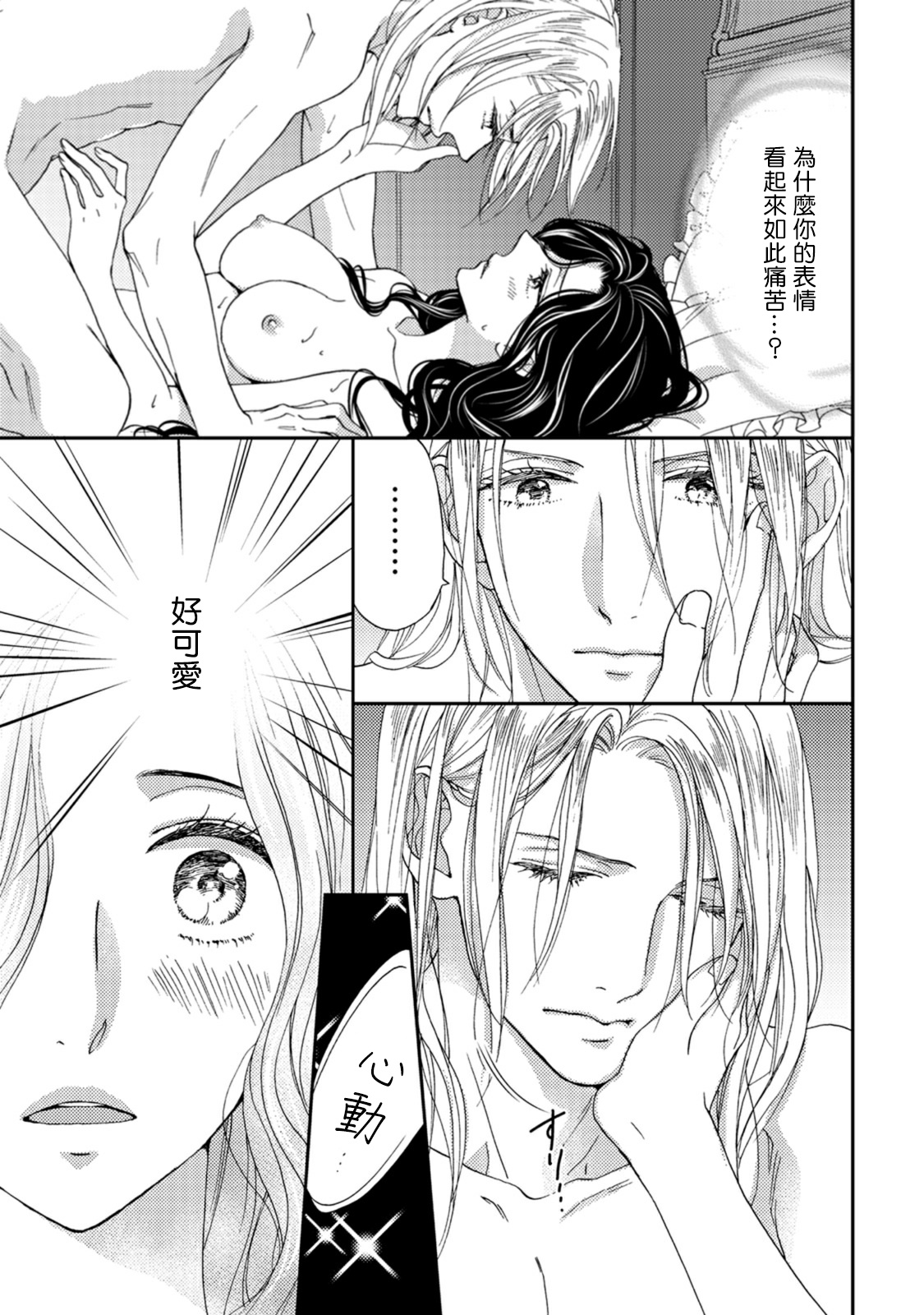 孤僻公爵恋上年轻新妻 1-2 - Page 22