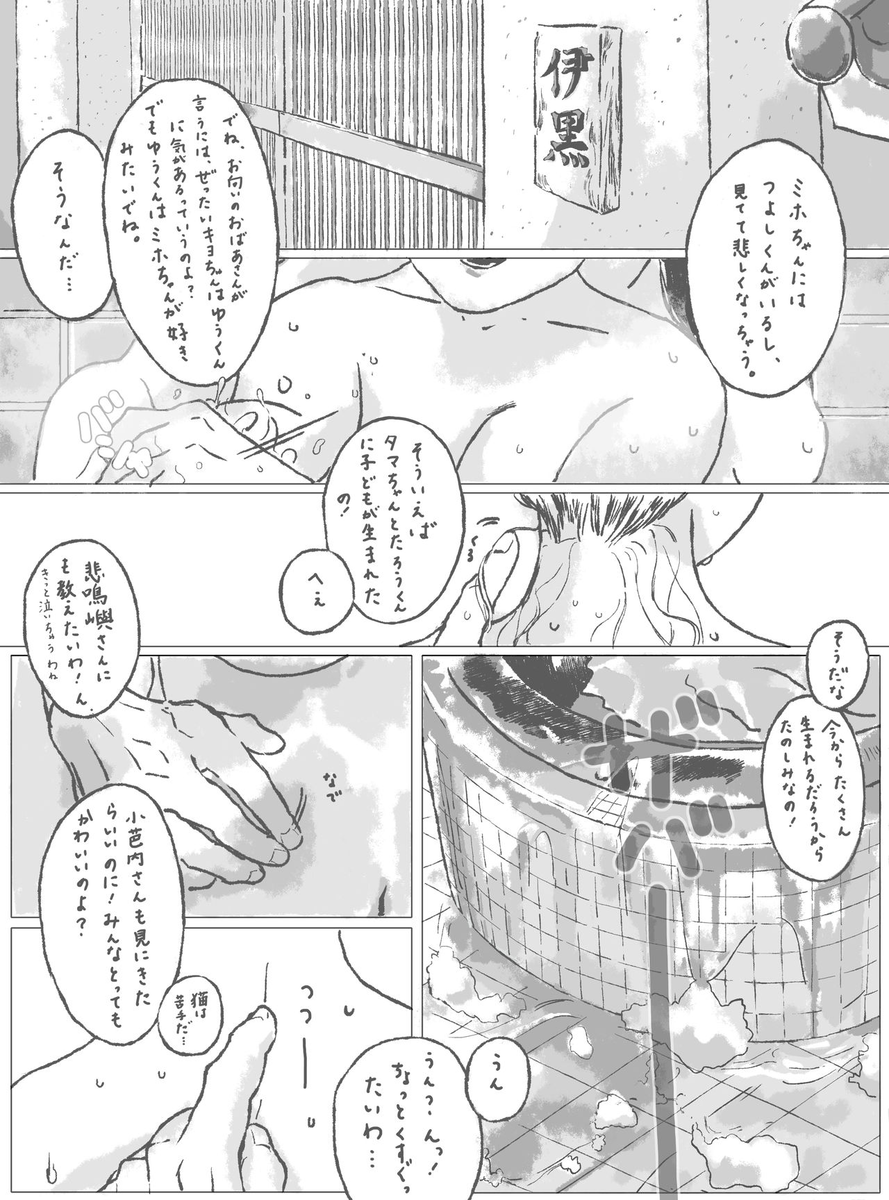 Ofuro ObaMitsu - Page 2