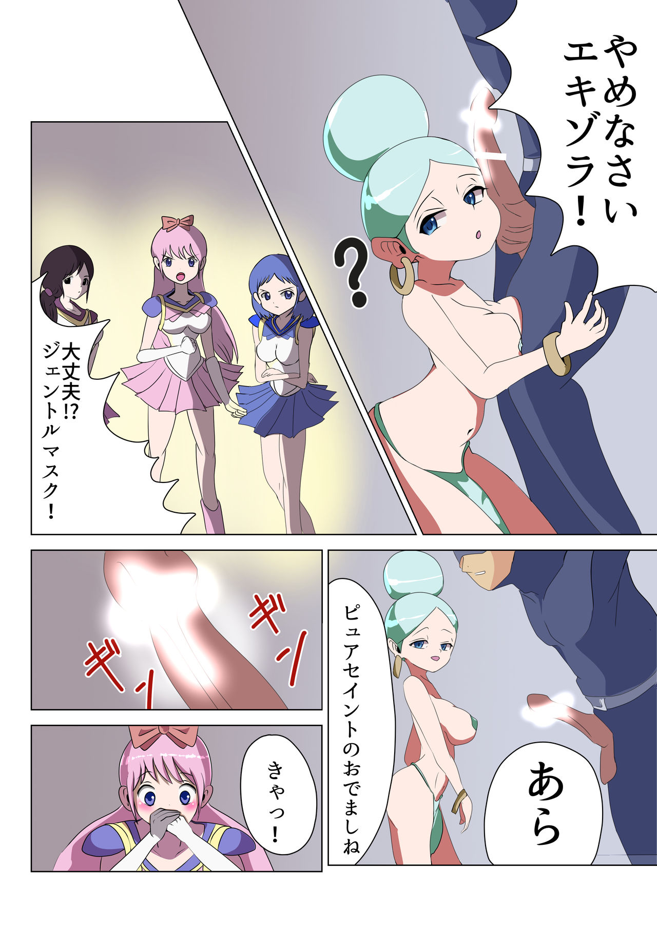 Seduced By Evil Executive Exora - Page 19
