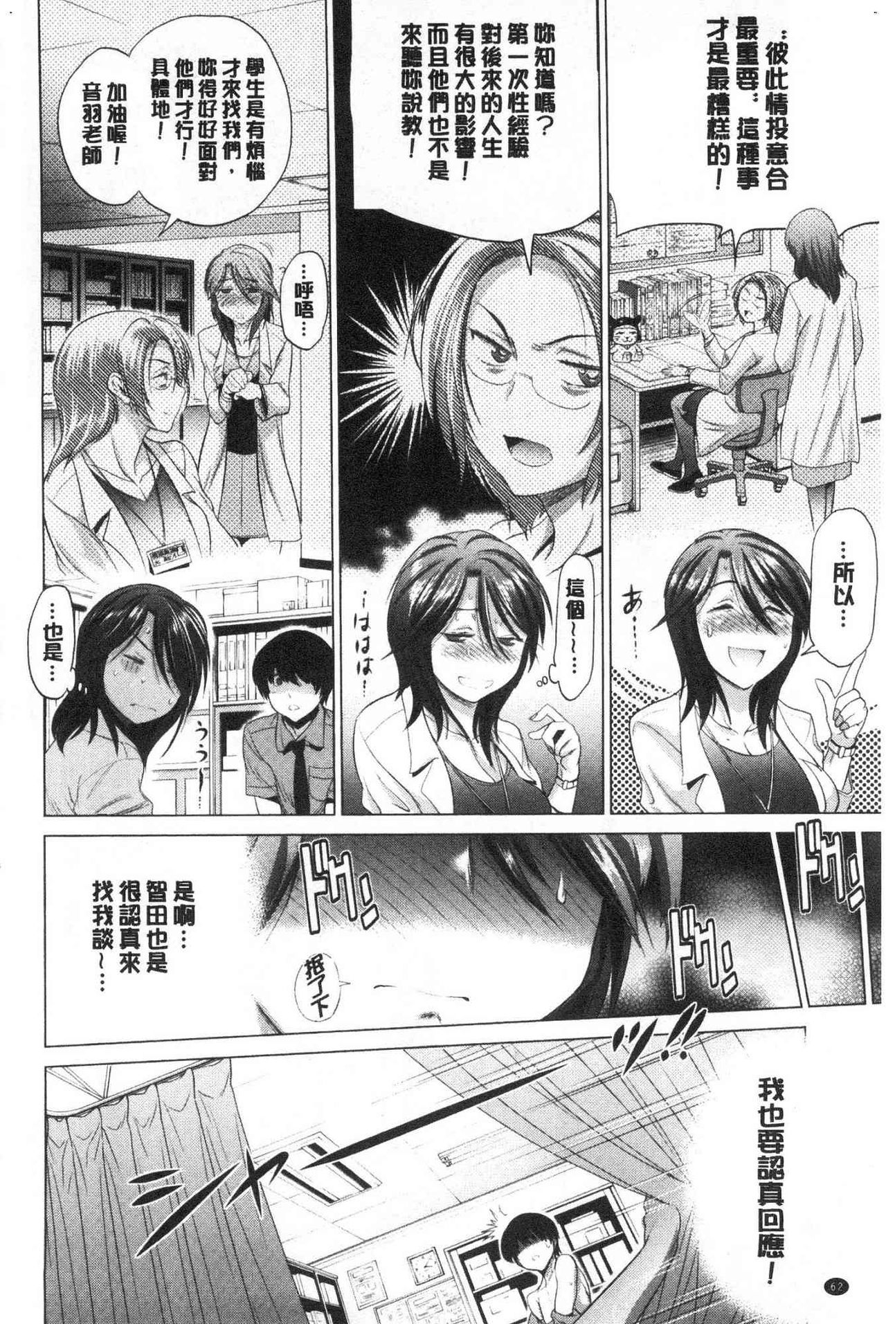 Anekomori plus - Page 61