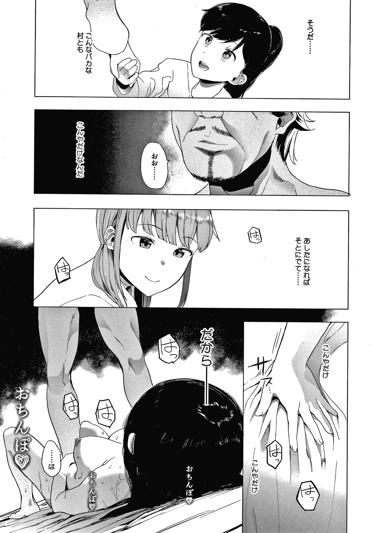 Mebuki - Page 164