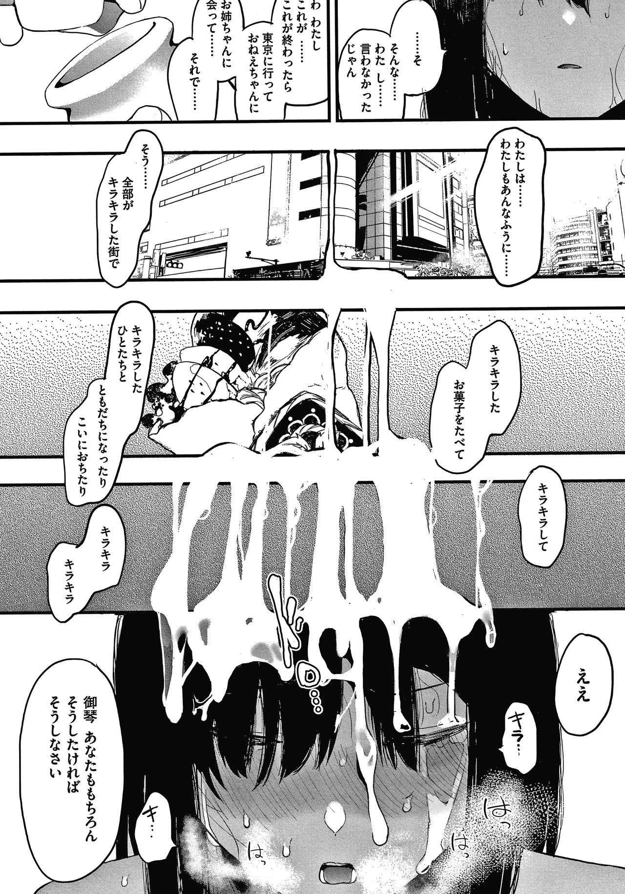 Mebuki - Page 183